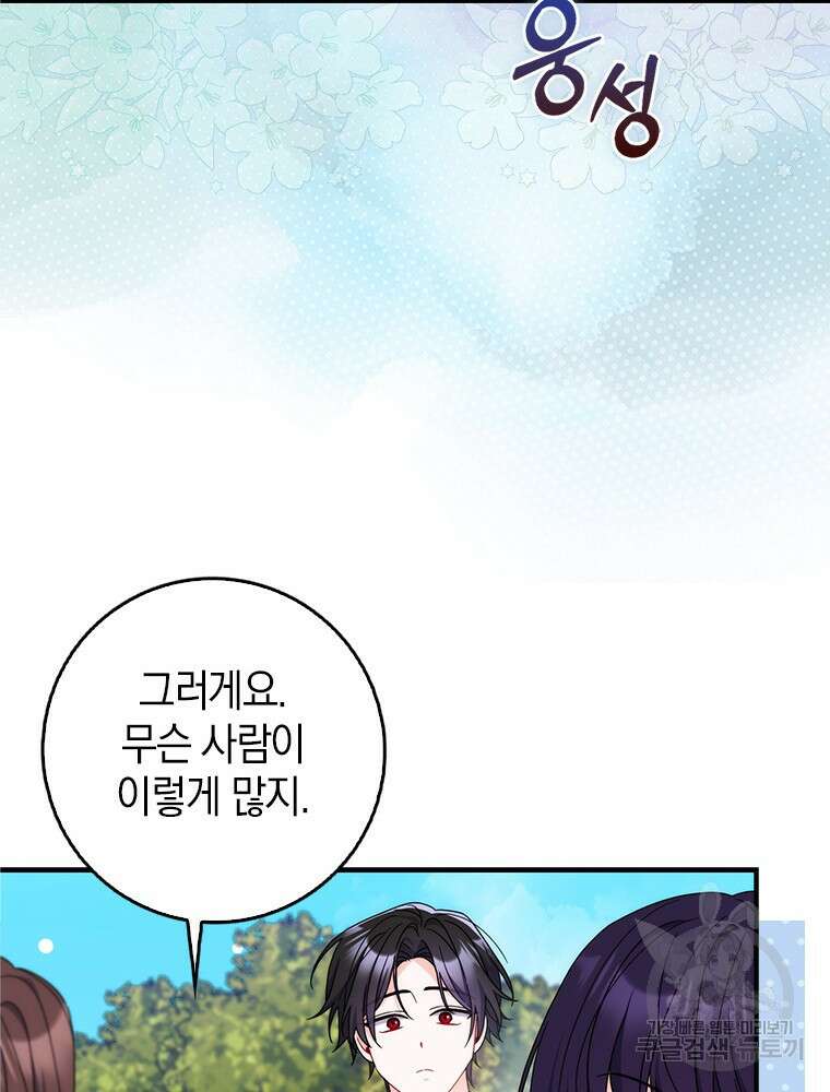 남편의 말대로 정부를 들였다 18화 20