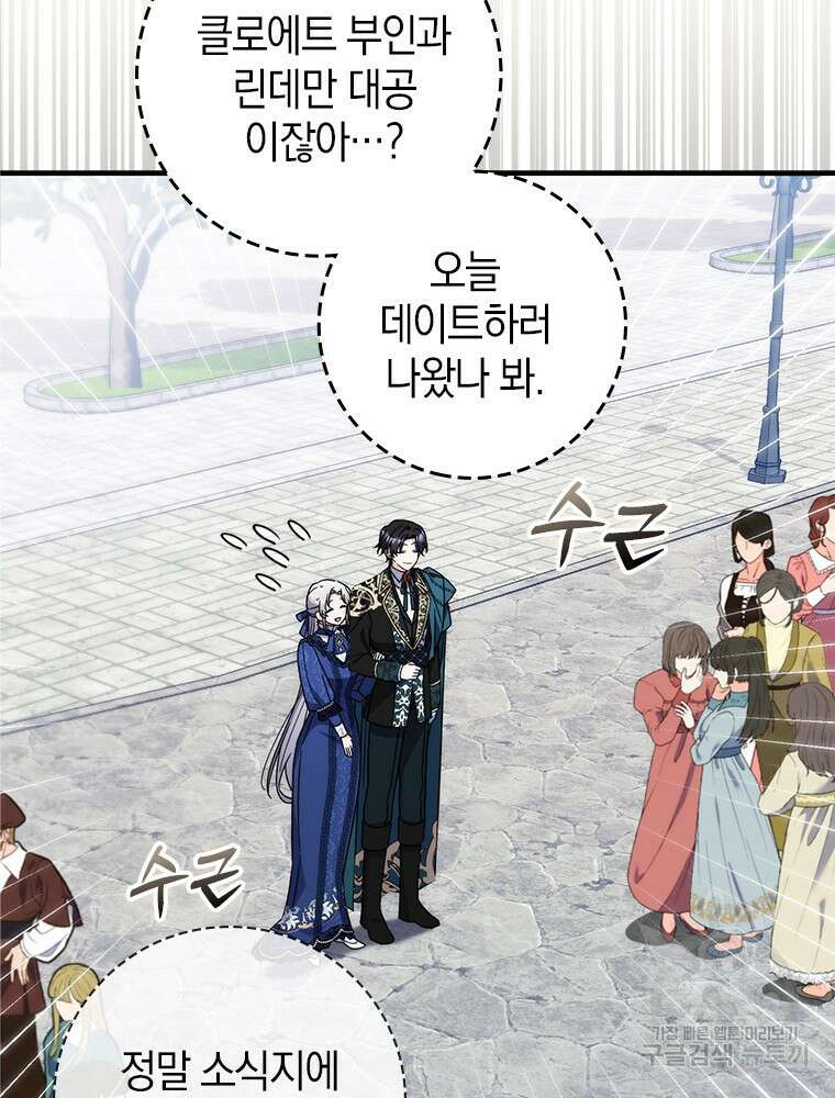 남편의 말대로 정부를 들였다 18화 22
