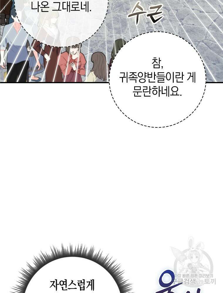 남편의 말대로 정부를 들였다 18화 23