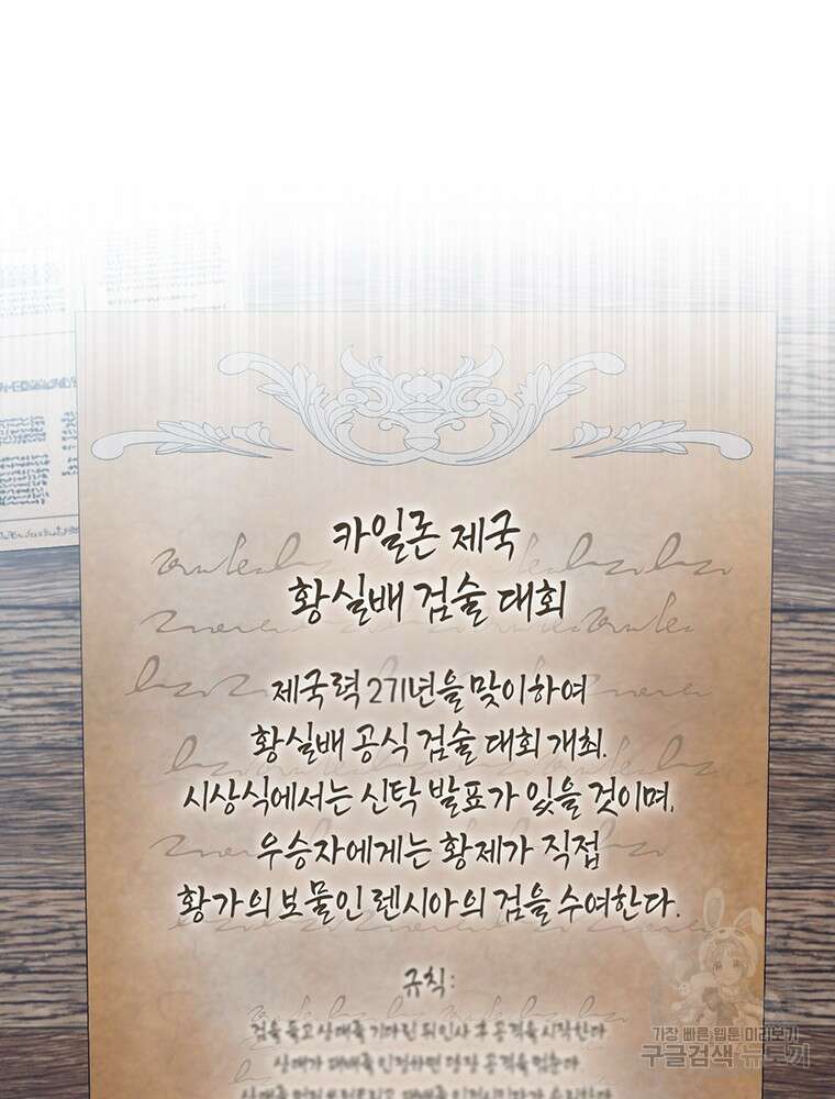 남편의 말대로 정부를 들였다 18화 26