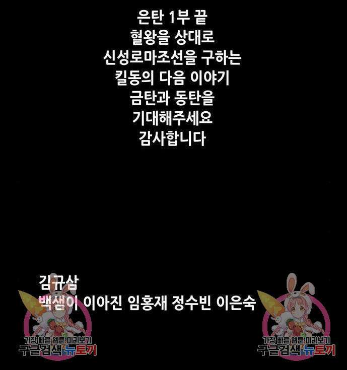은탄 100화 시즌1 마침 107