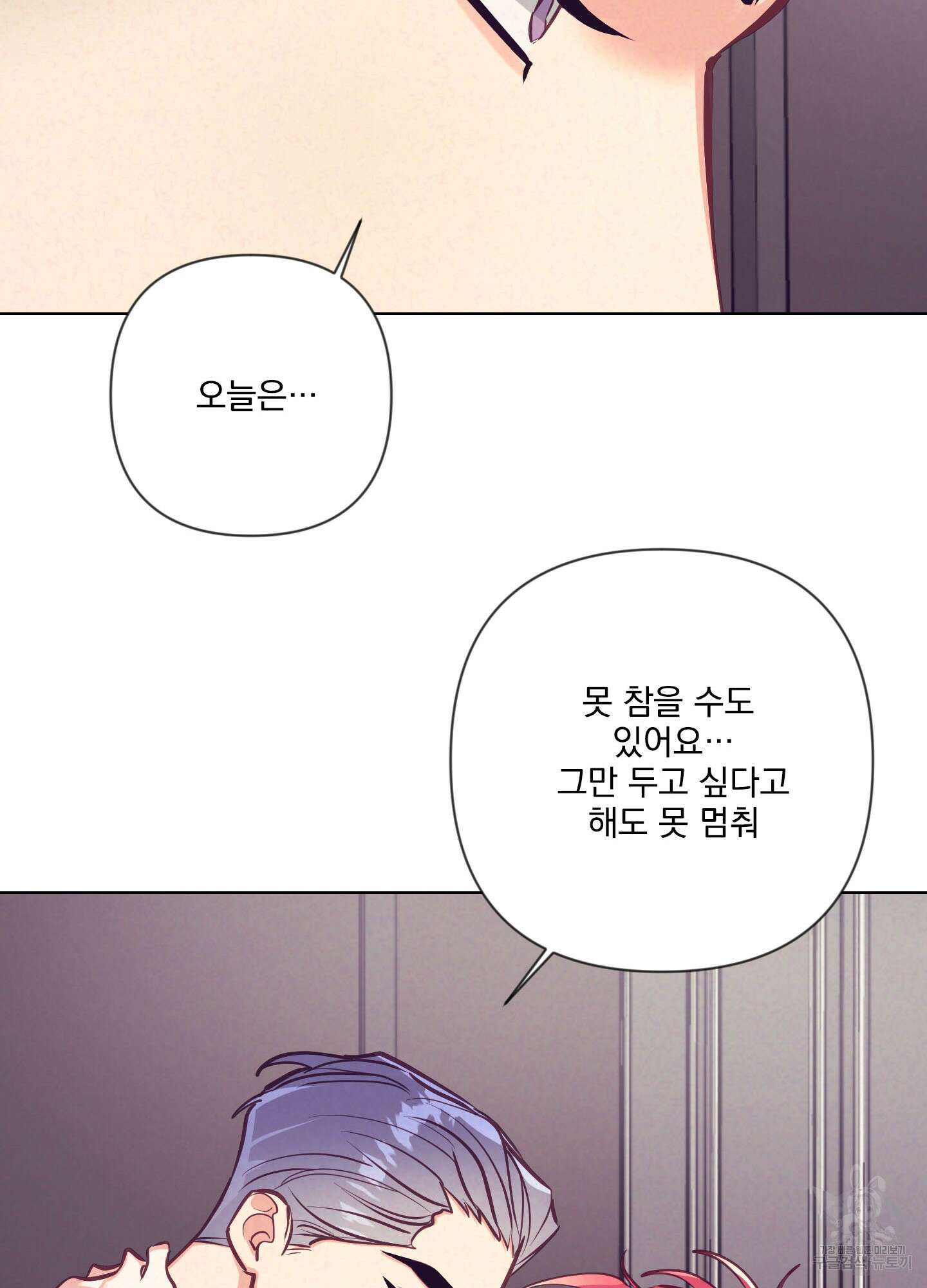 가정부의 사정 53화 6