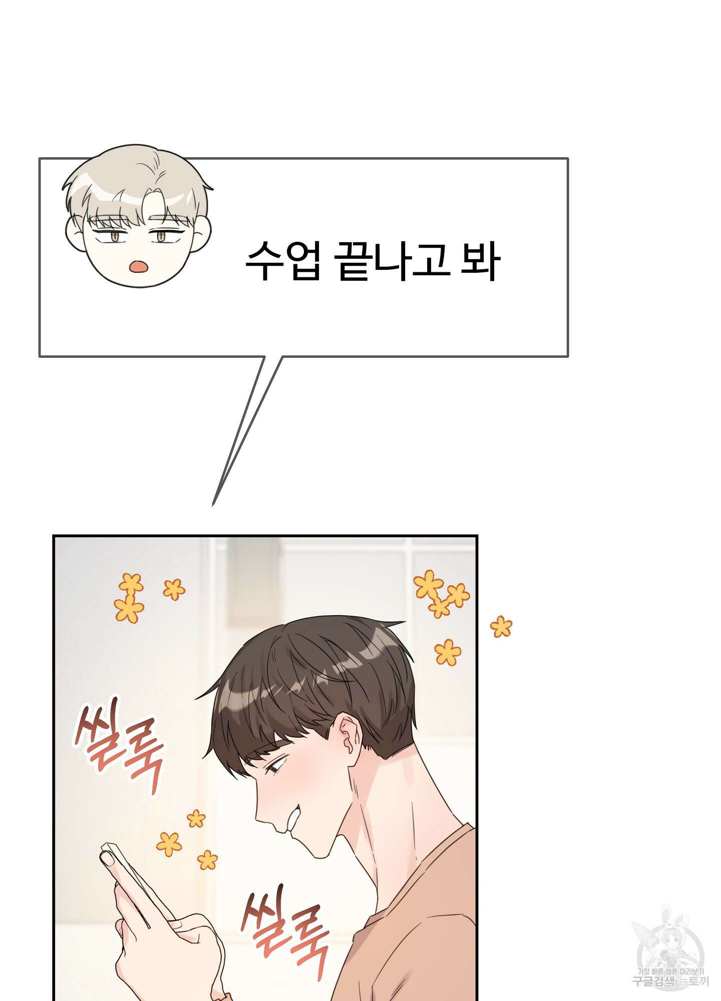 혼내주실 주인님 구해요 5화 5