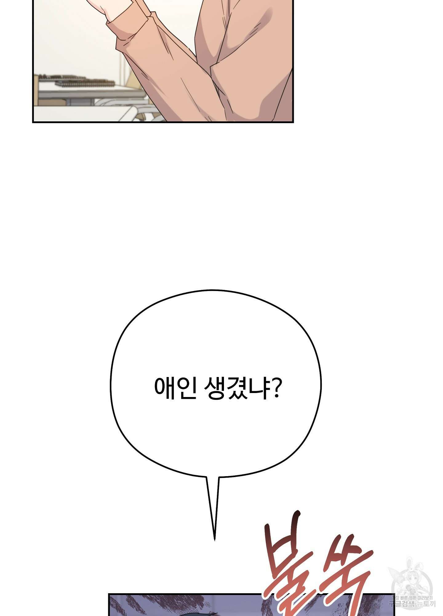 혼내주실 주인님 구해요 5화 6