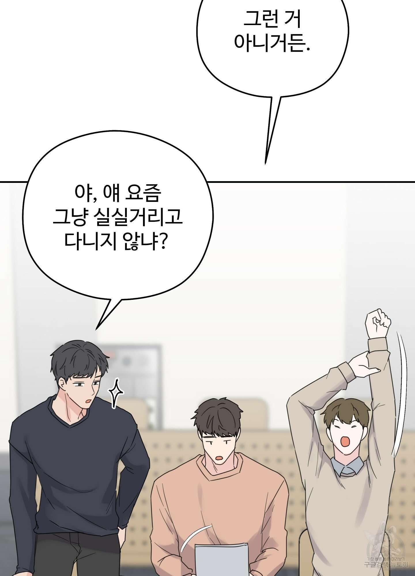 혼내주실 주인님 구해요 5화 8
