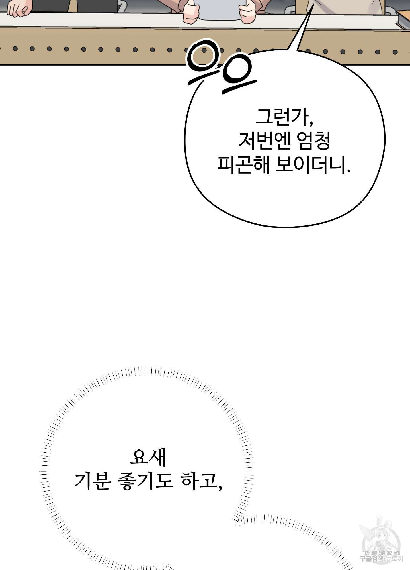 혼내주실 주인님 구해요 5화 9