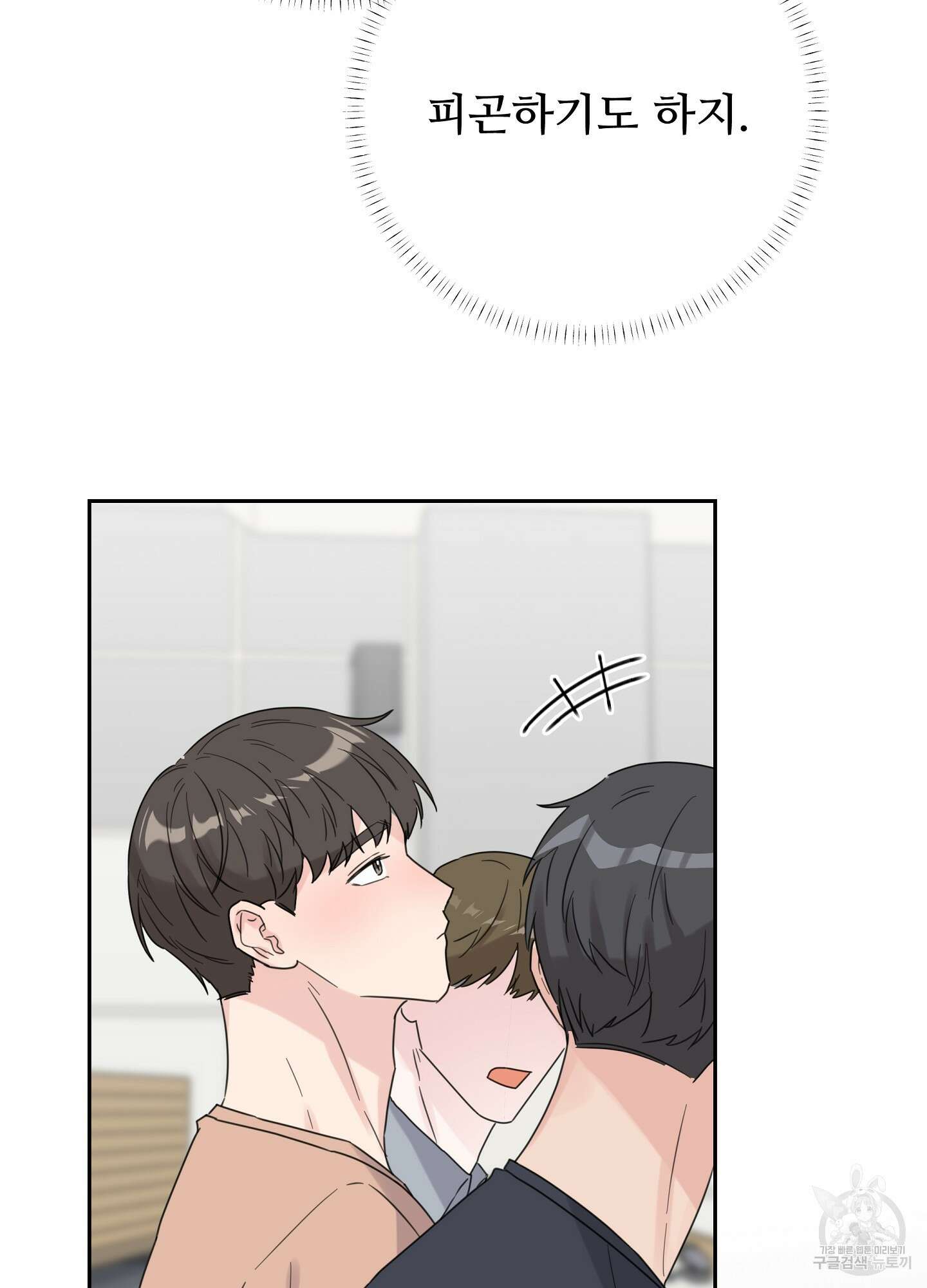 혼내주실 주인님 구해요 5화 10