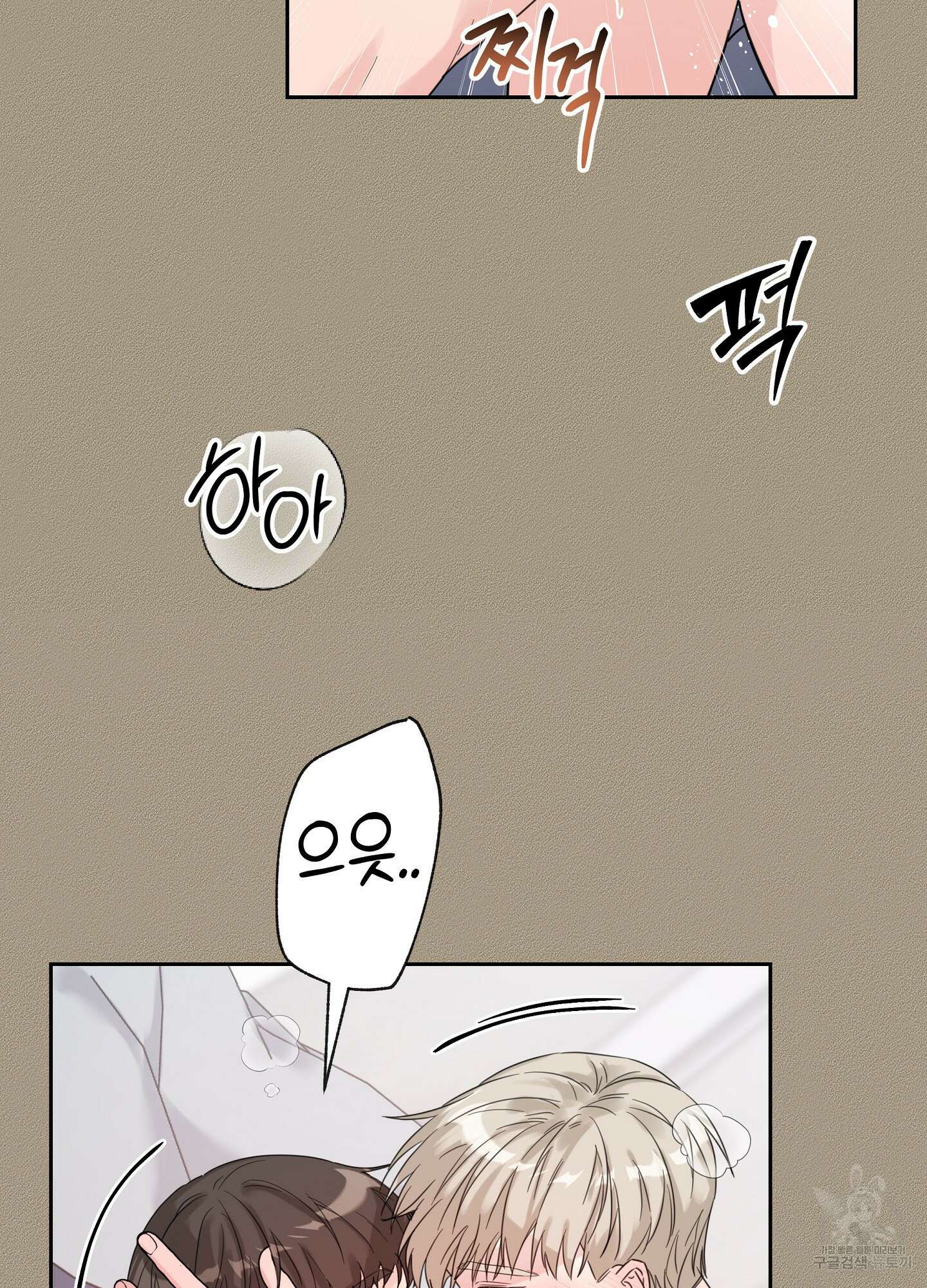 혼내주실 주인님 구해요 5화 13