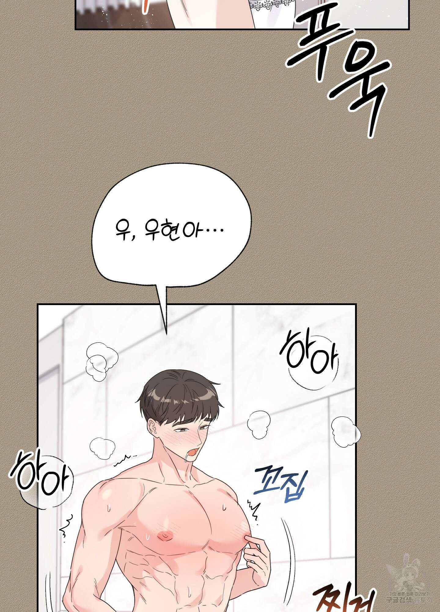 혼내주실 주인님 구해요 5화 16