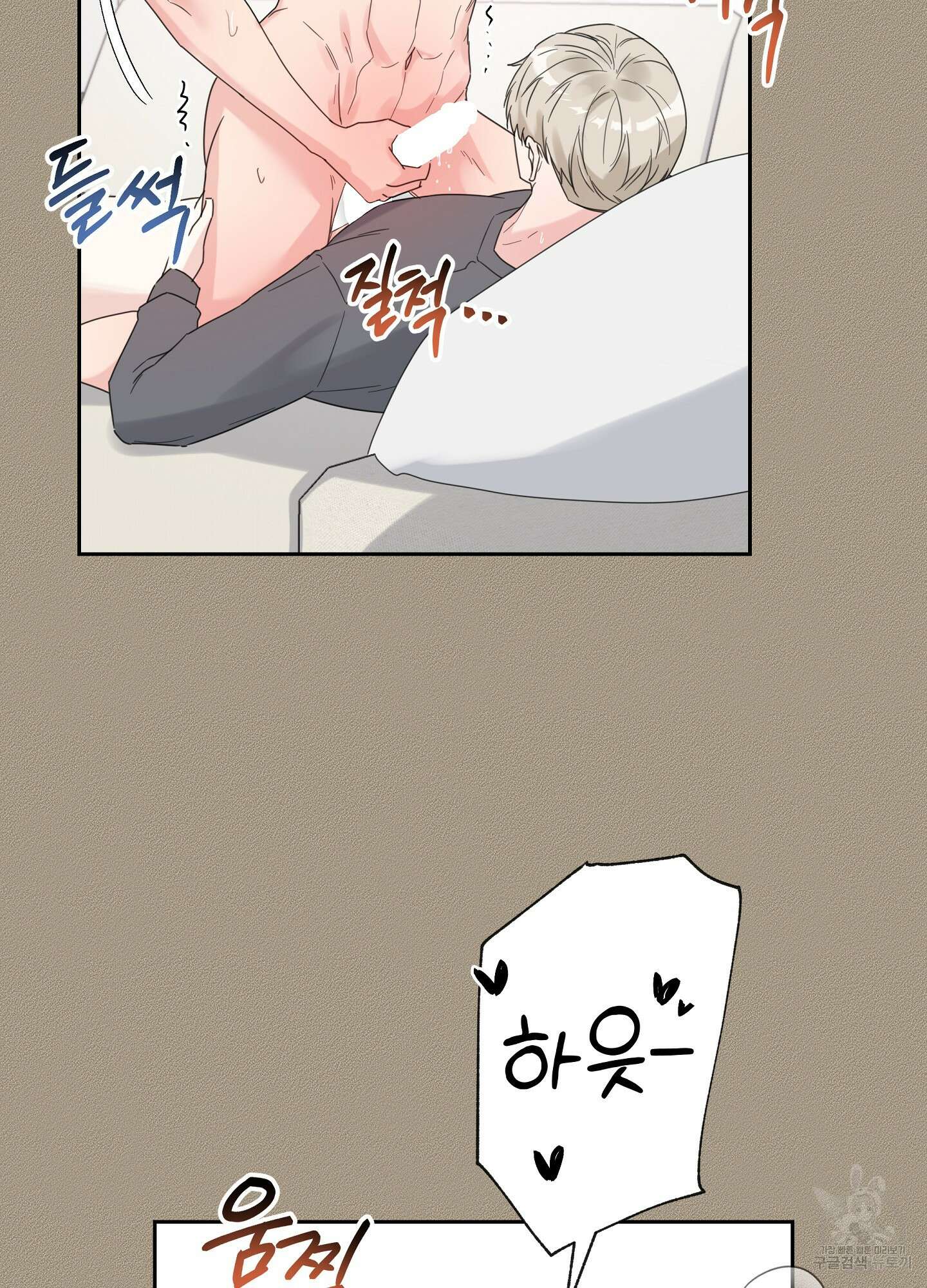 혼내주실 주인님 구해요 5화 17