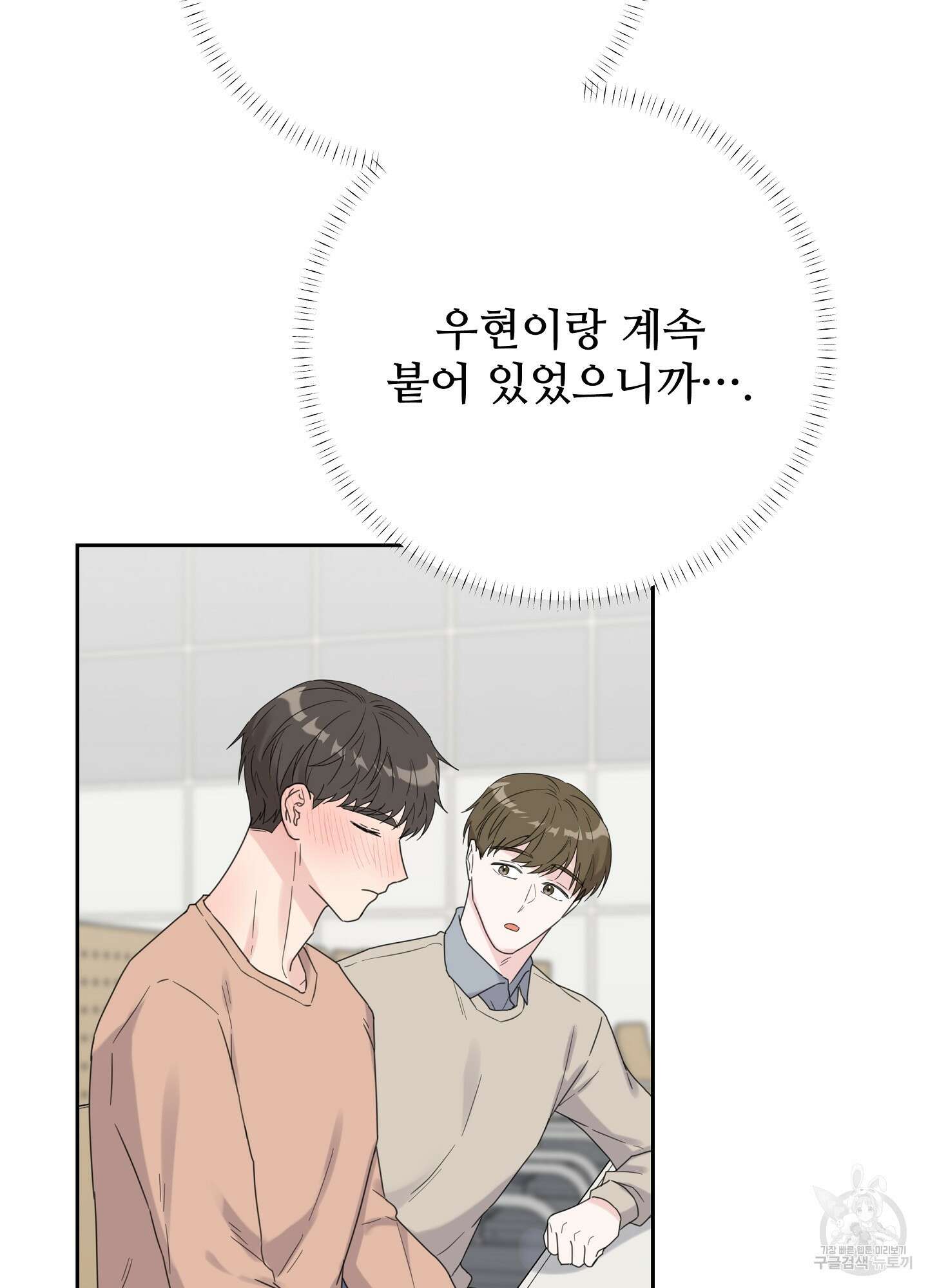 혼내주실 주인님 구해요 5화 20