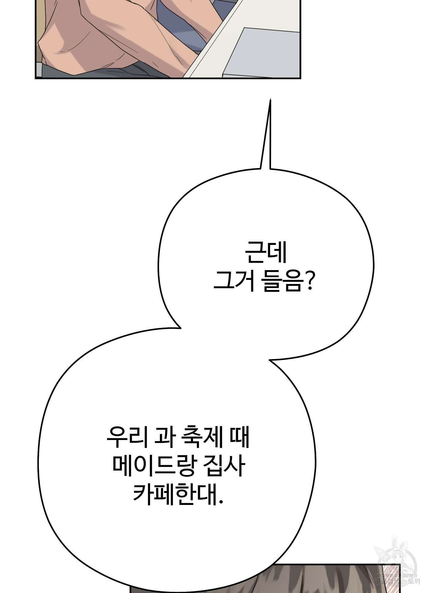 혼내주실 주인님 구해요 5화 21