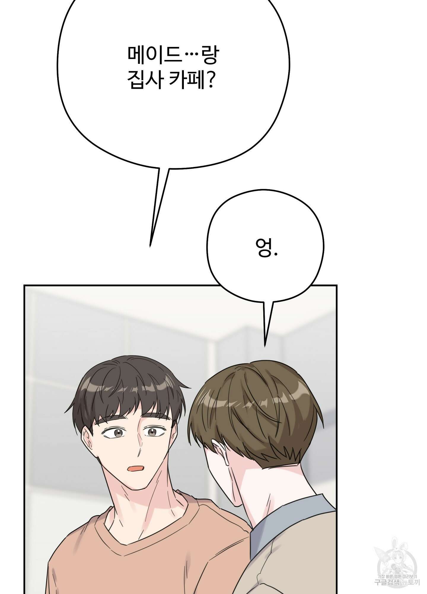 혼내주실 주인님 구해요 5화 23