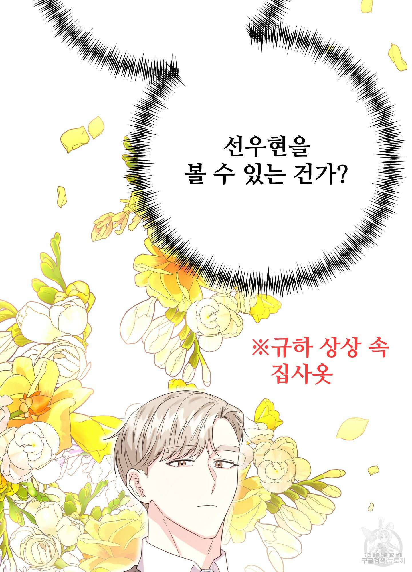 혼내주실 주인님 구해요 5화 25