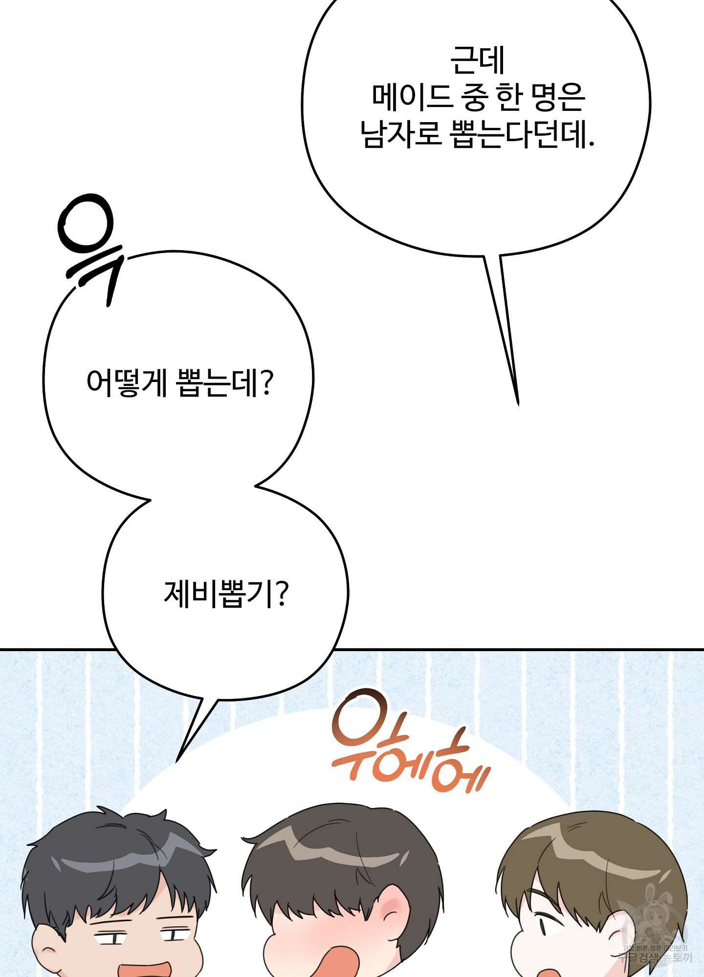 혼내주실 주인님 구해요 5화 28