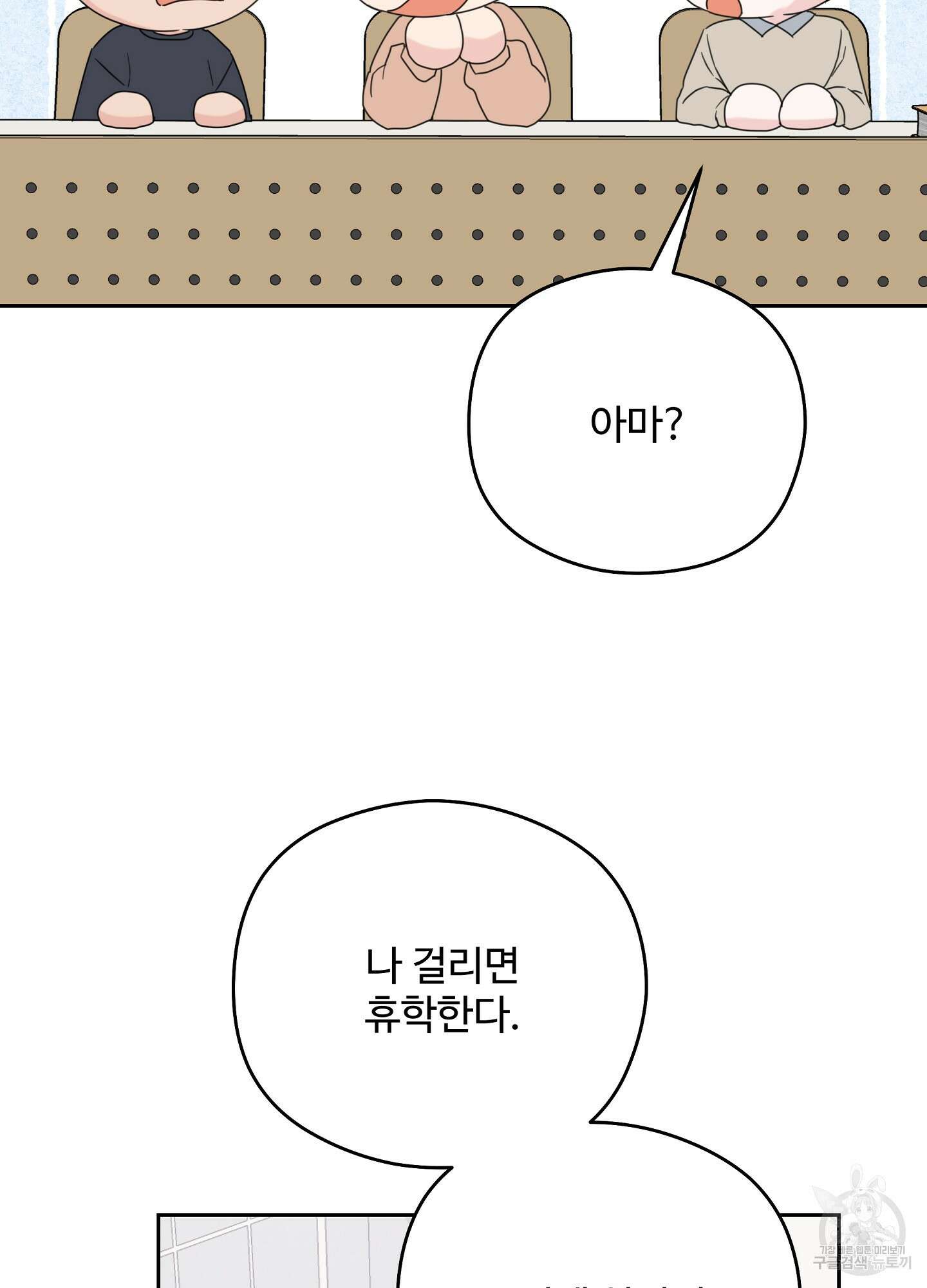 혼내주실 주인님 구해요 5화 29