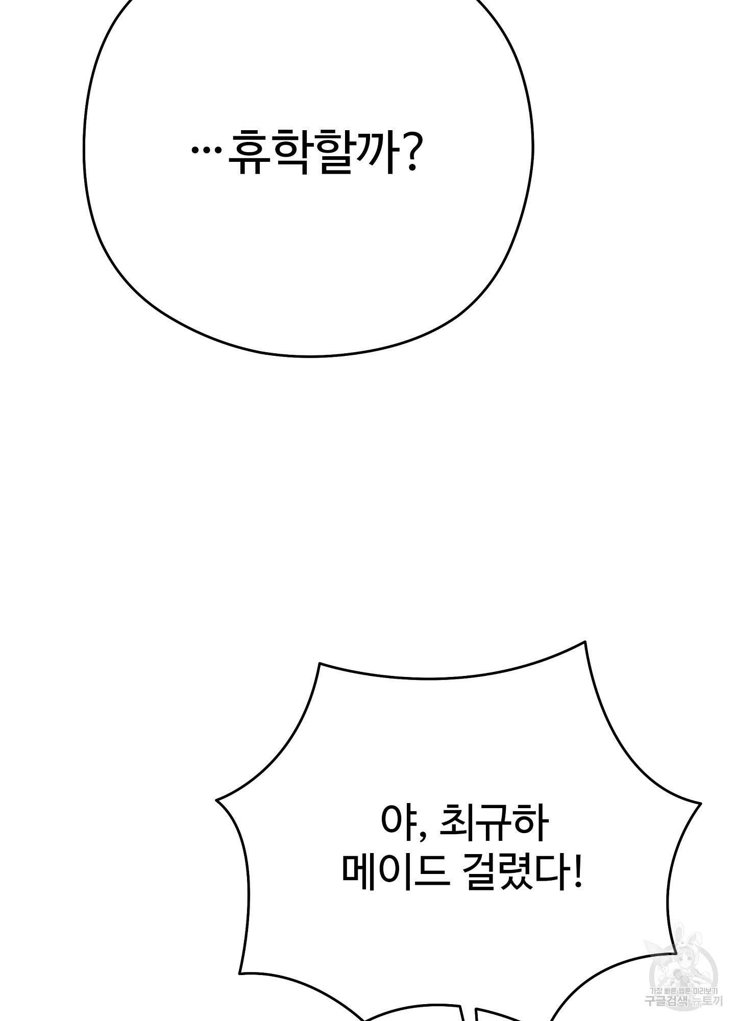 혼내주실 주인님 구해요 5화 34