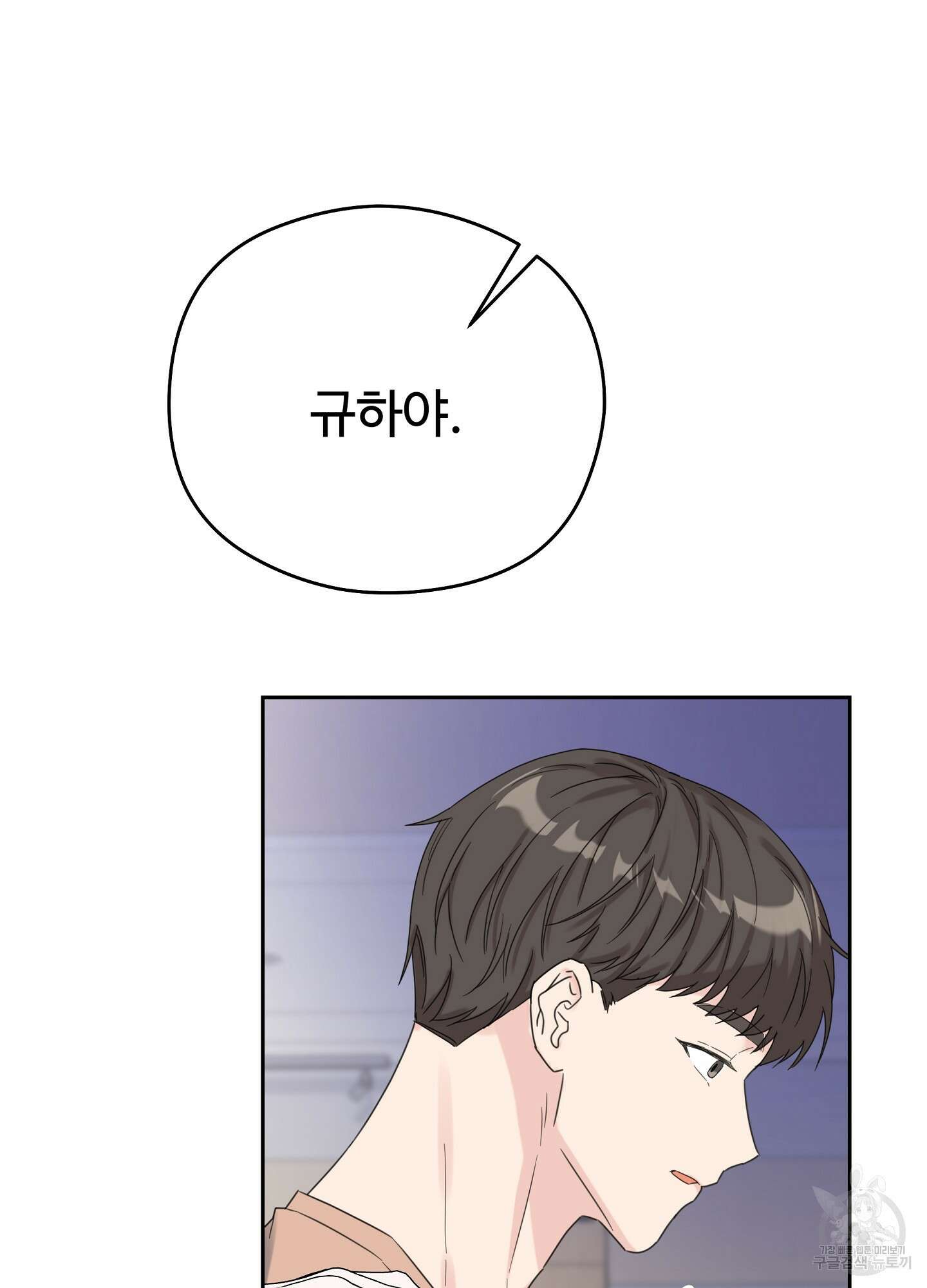혼내주실 주인님 구해요 5화 36