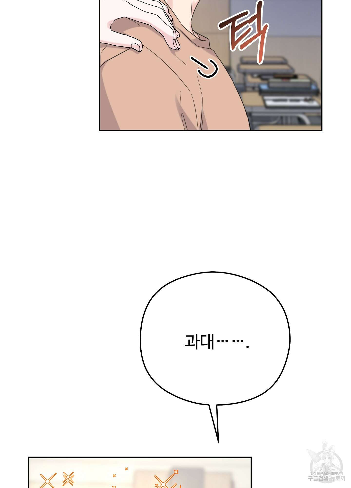 혼내주실 주인님 구해요 5화 37