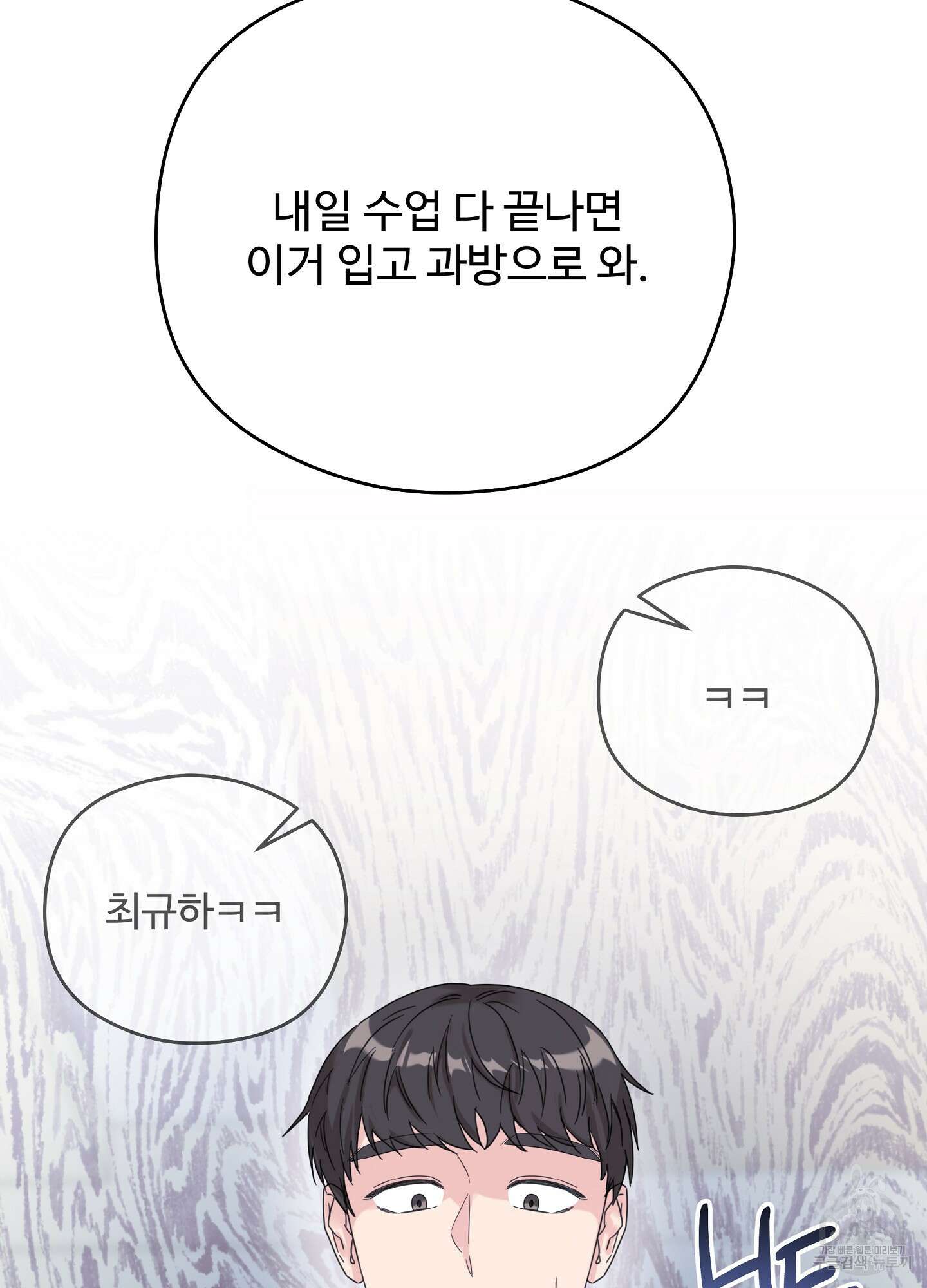 혼내주실 주인님 구해요 5화 40