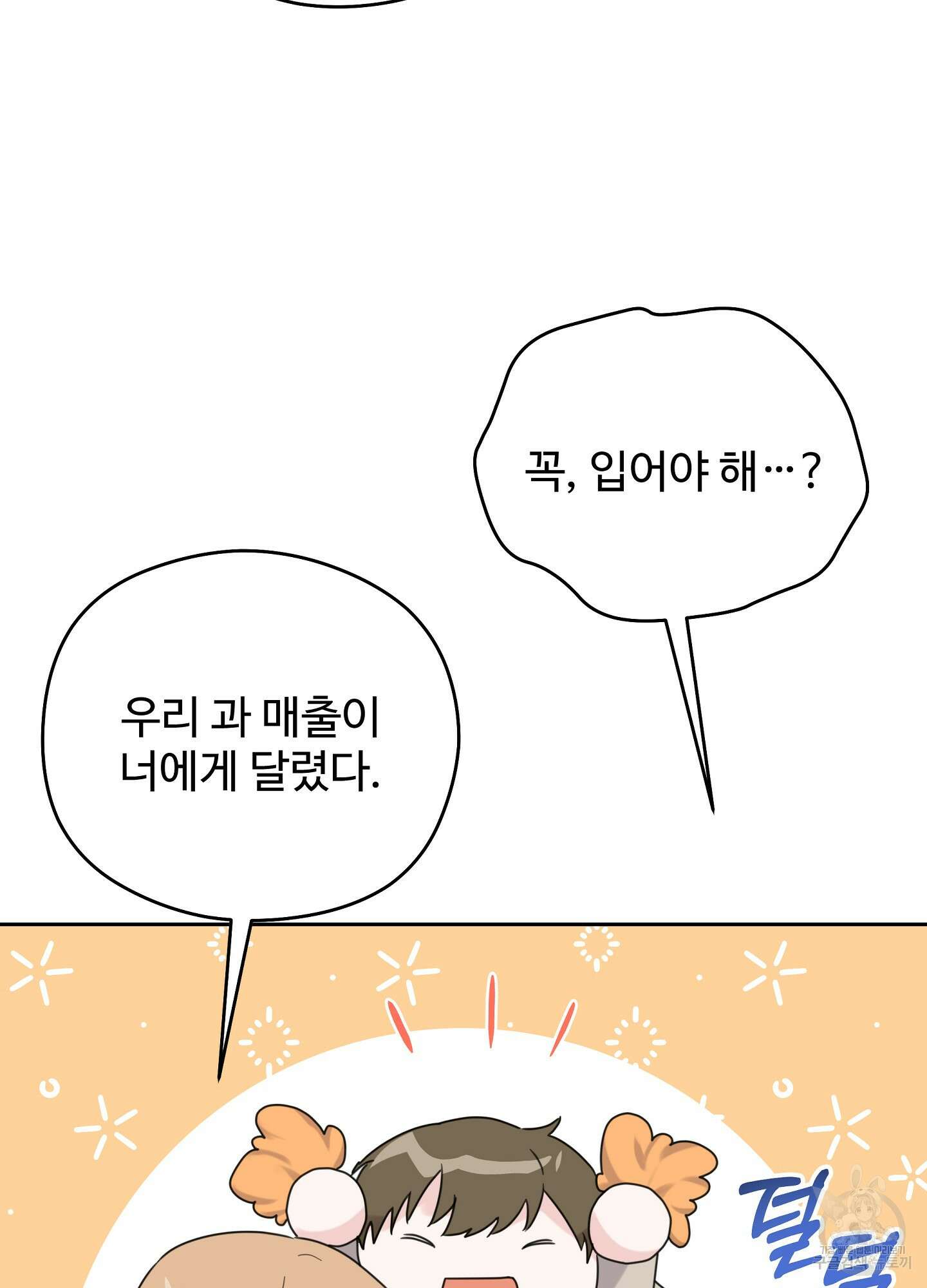 혼내주실 주인님 구해요 5화 42