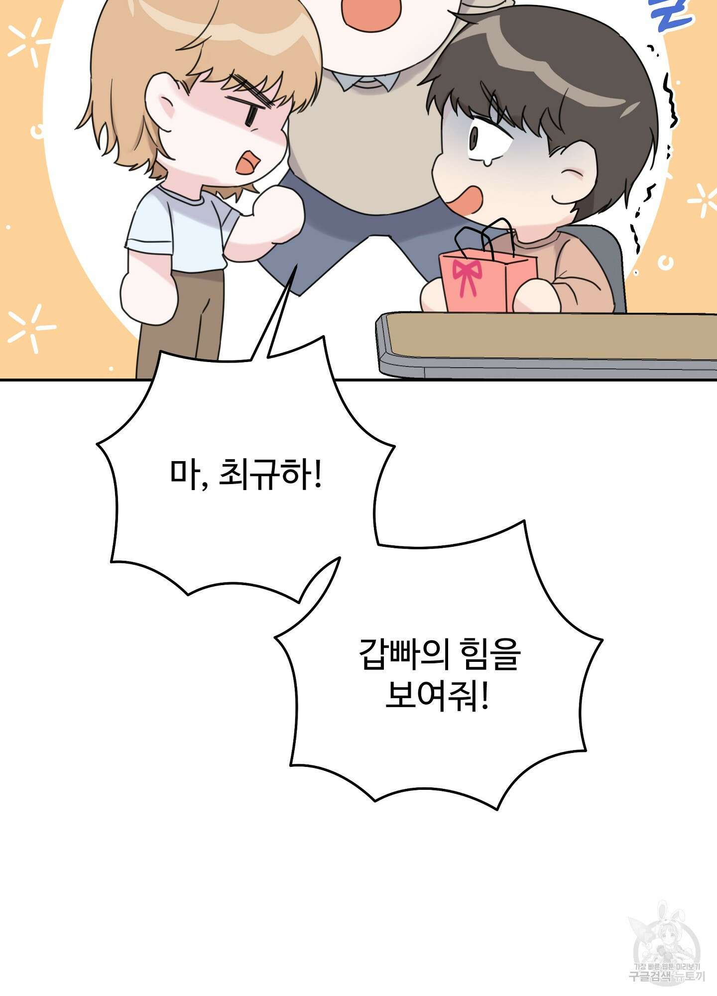 혼내주실 주인님 구해요 5화 43