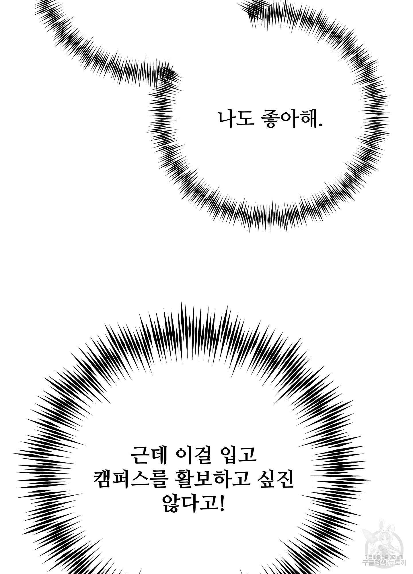 혼내주실 주인님 구해요 5화 52