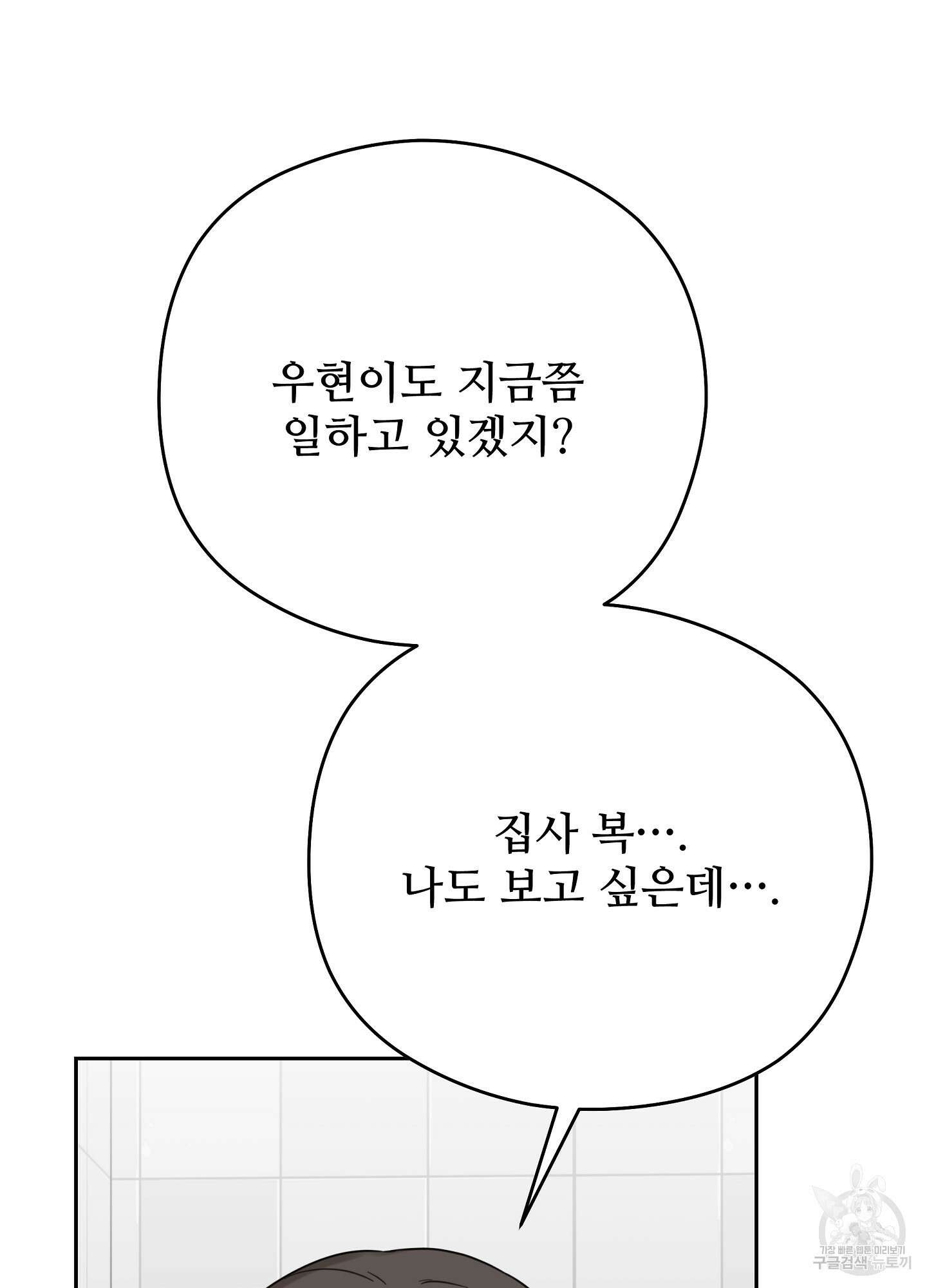 혼내주실 주인님 구해요 5화 54