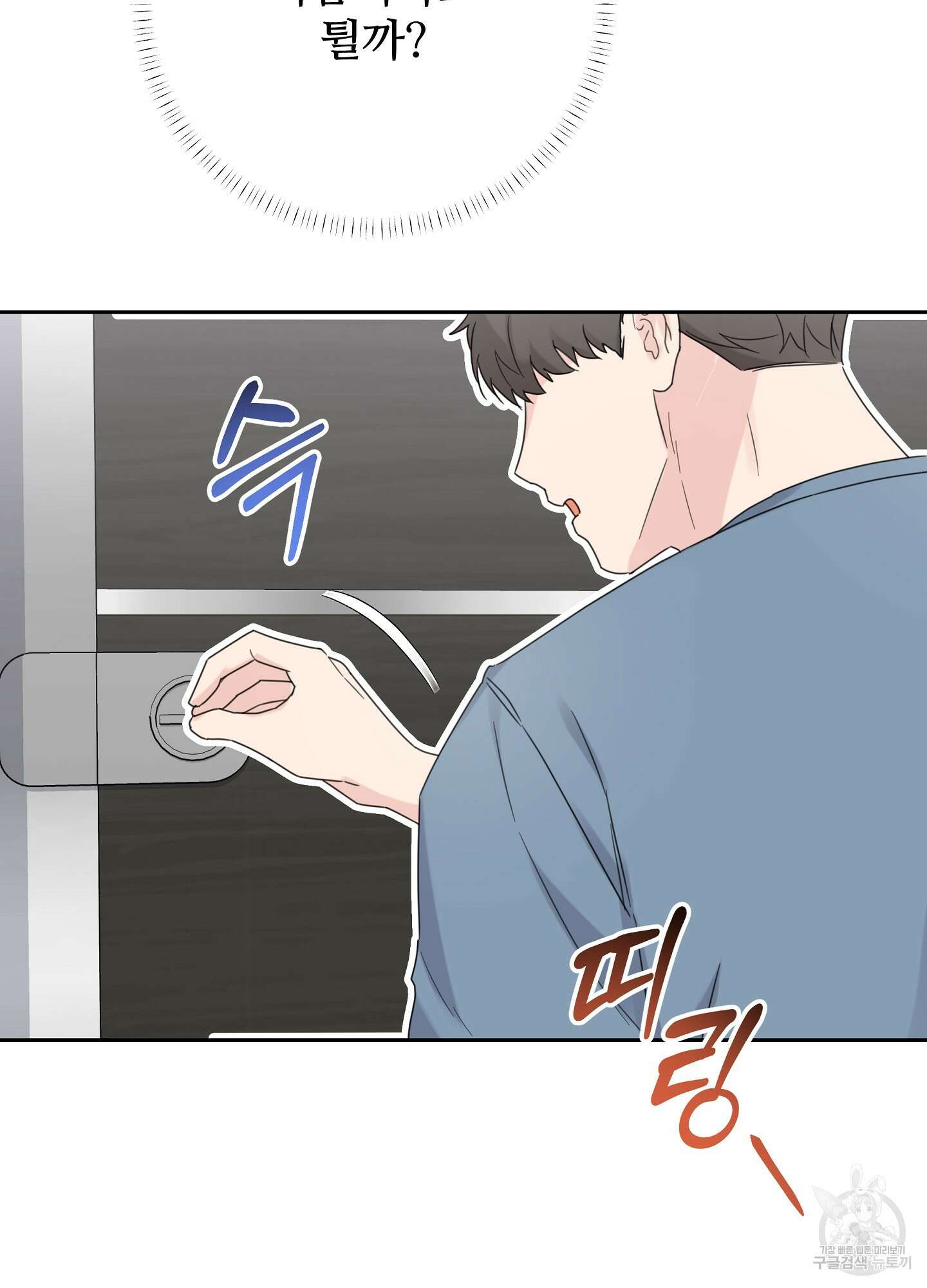 혼내주실 주인님 구해요 5화 56