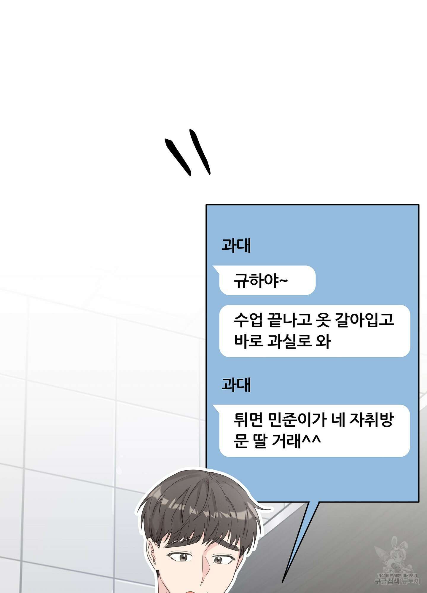 혼내주실 주인님 구해요 5화 57