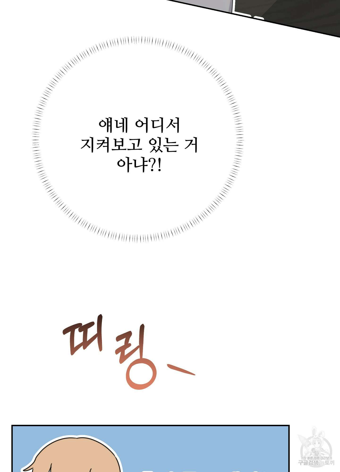 혼내주실 주인님 구해요 5화 59
