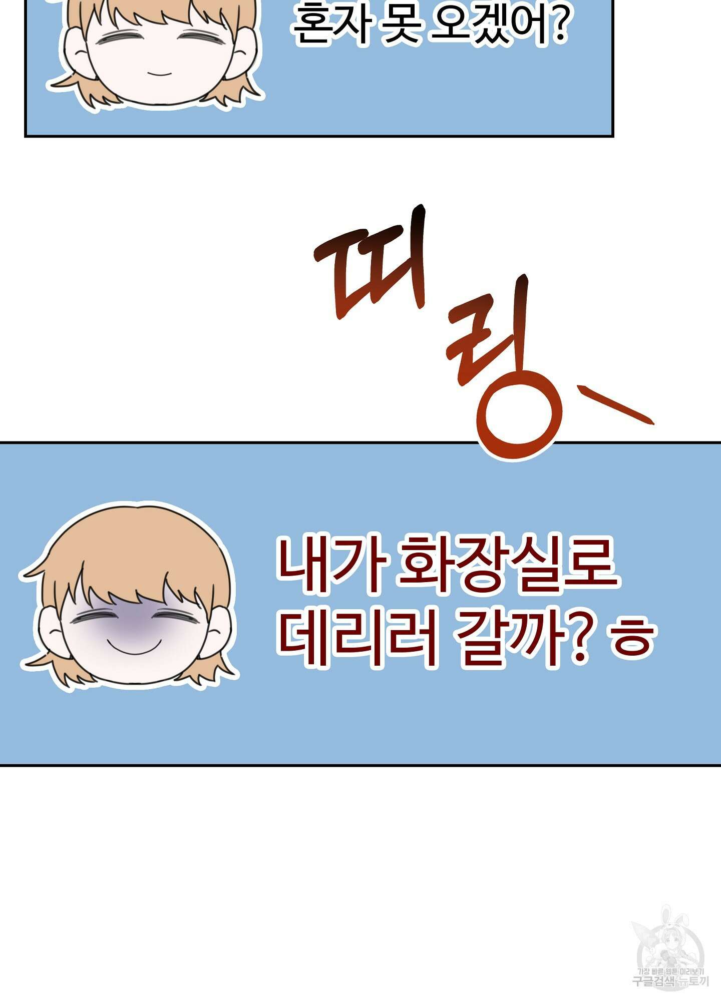 혼내주실 주인님 구해요 5화 60