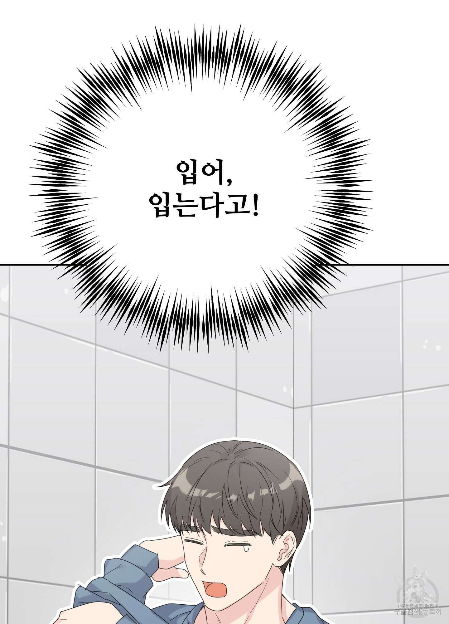혼내주실 주인님 구해요 5화 61