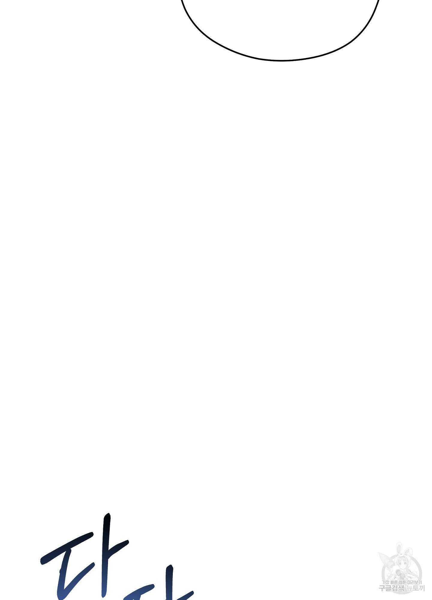 혼내주실 주인님 구해요 5화 63