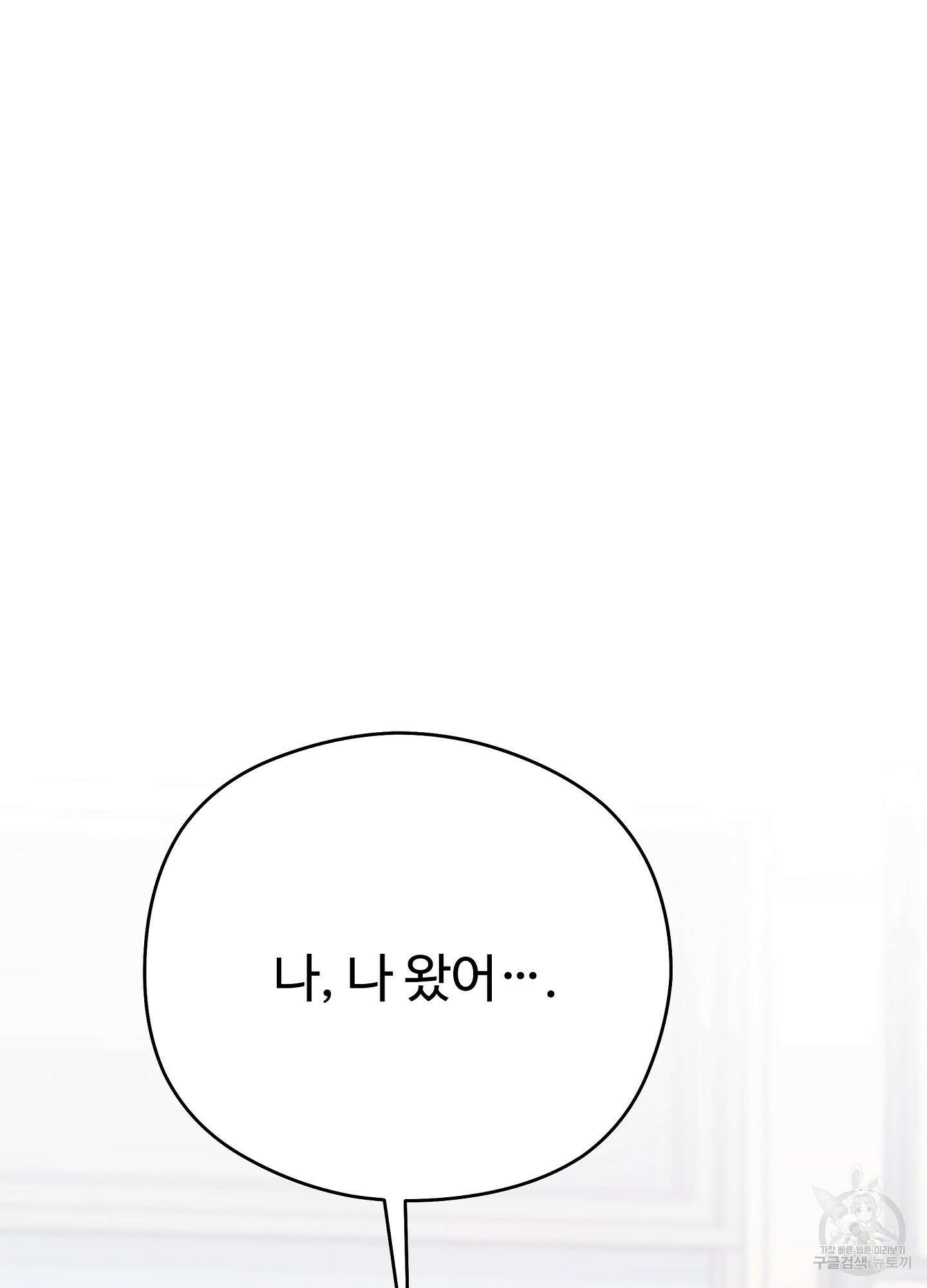 혼내주실 주인님 구해요 5화 68