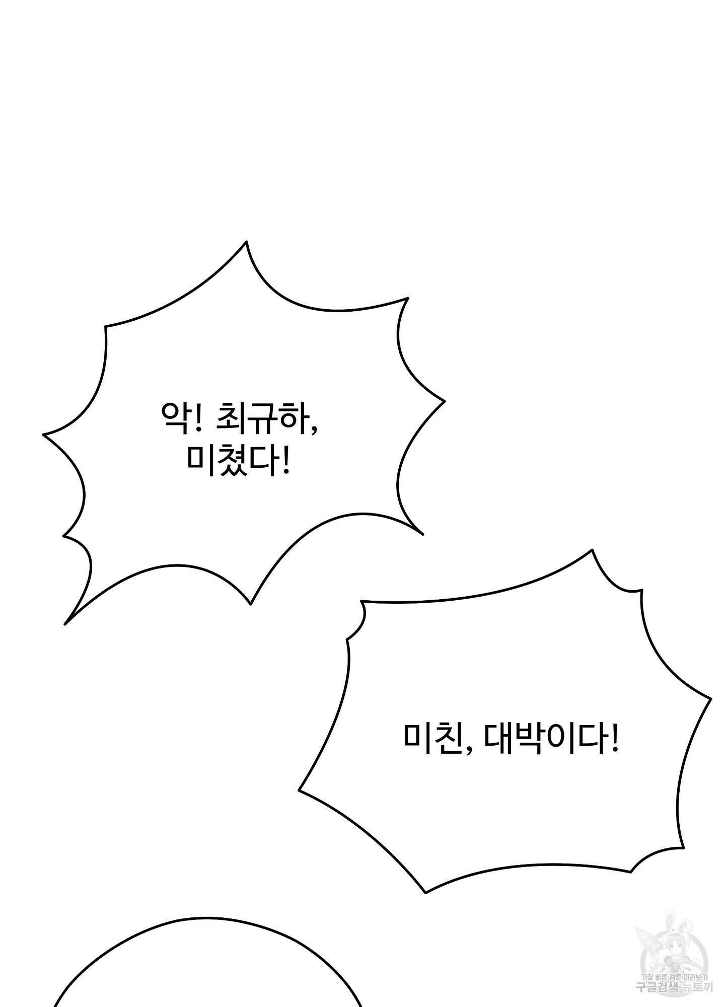 혼내주실 주인님 구해요 5화 71