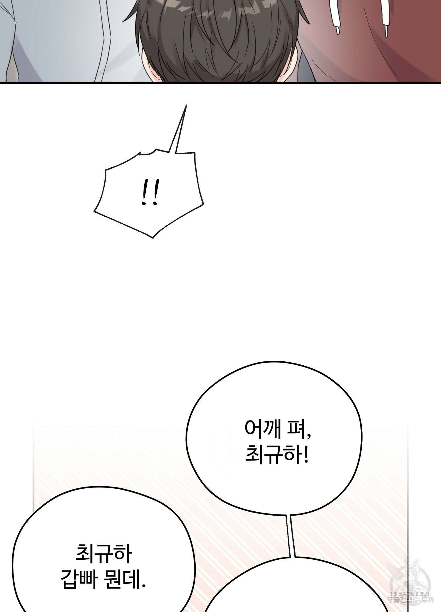 혼내주실 주인님 구해요 5화 73