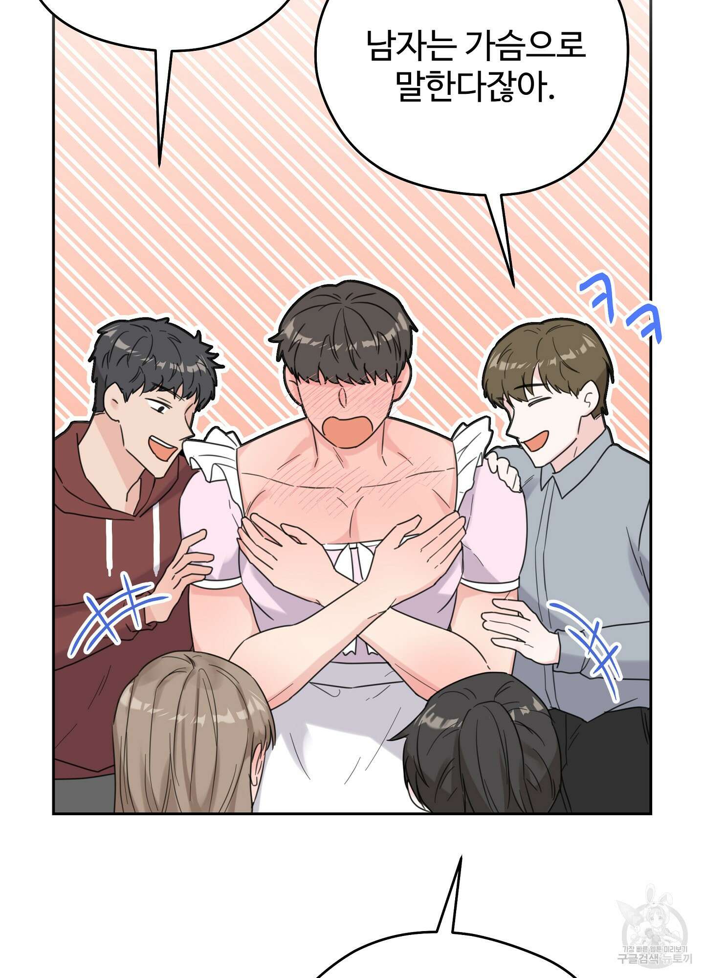 혼내주실 주인님 구해요 5화 74