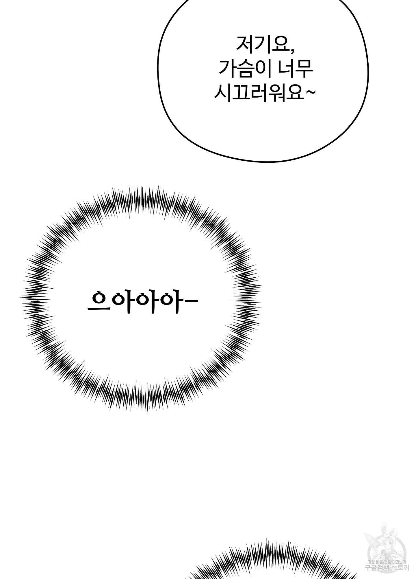 혼내주실 주인님 구해요 5화 75