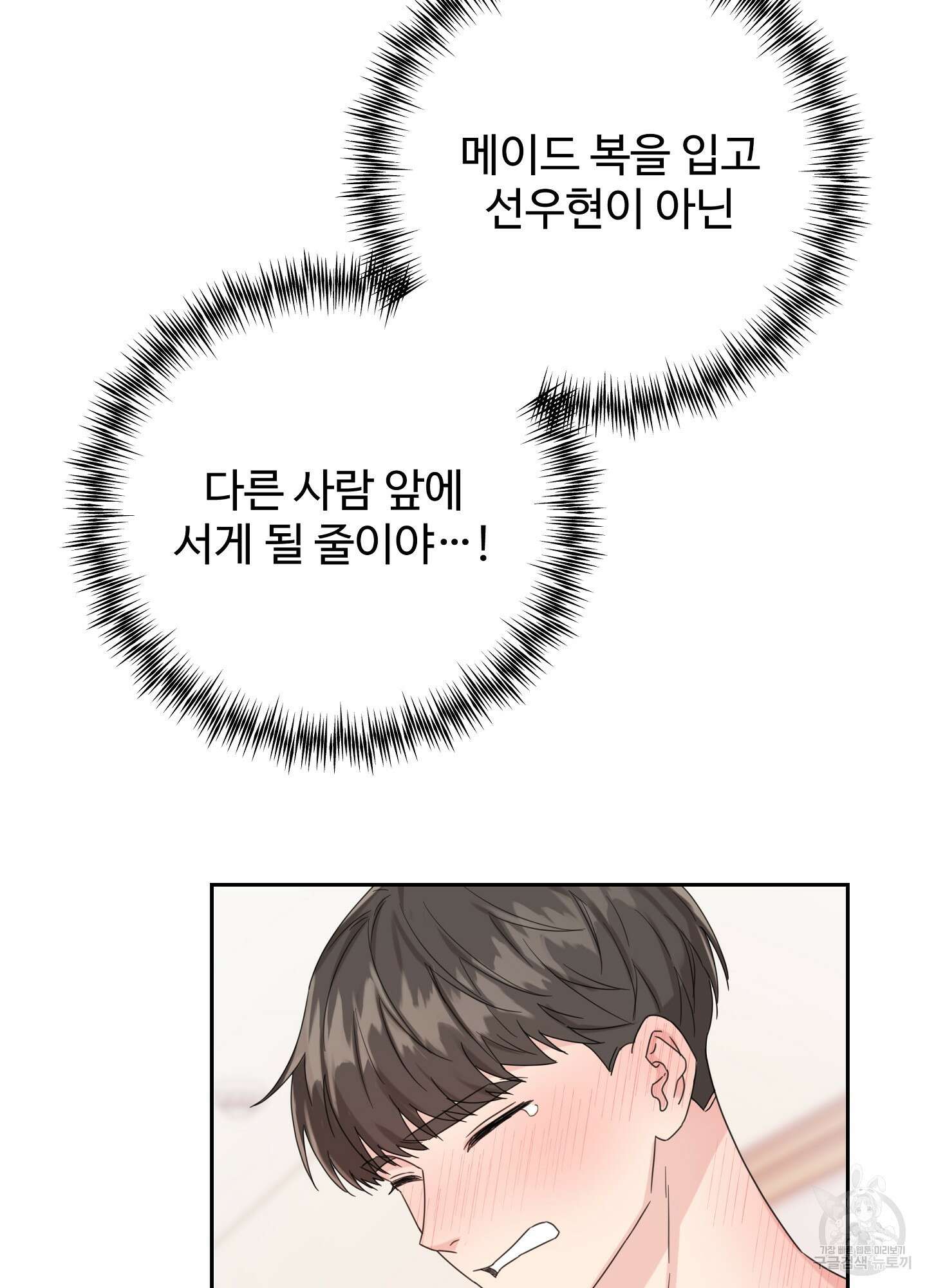 혼내주실 주인님 구해요 5화 76
