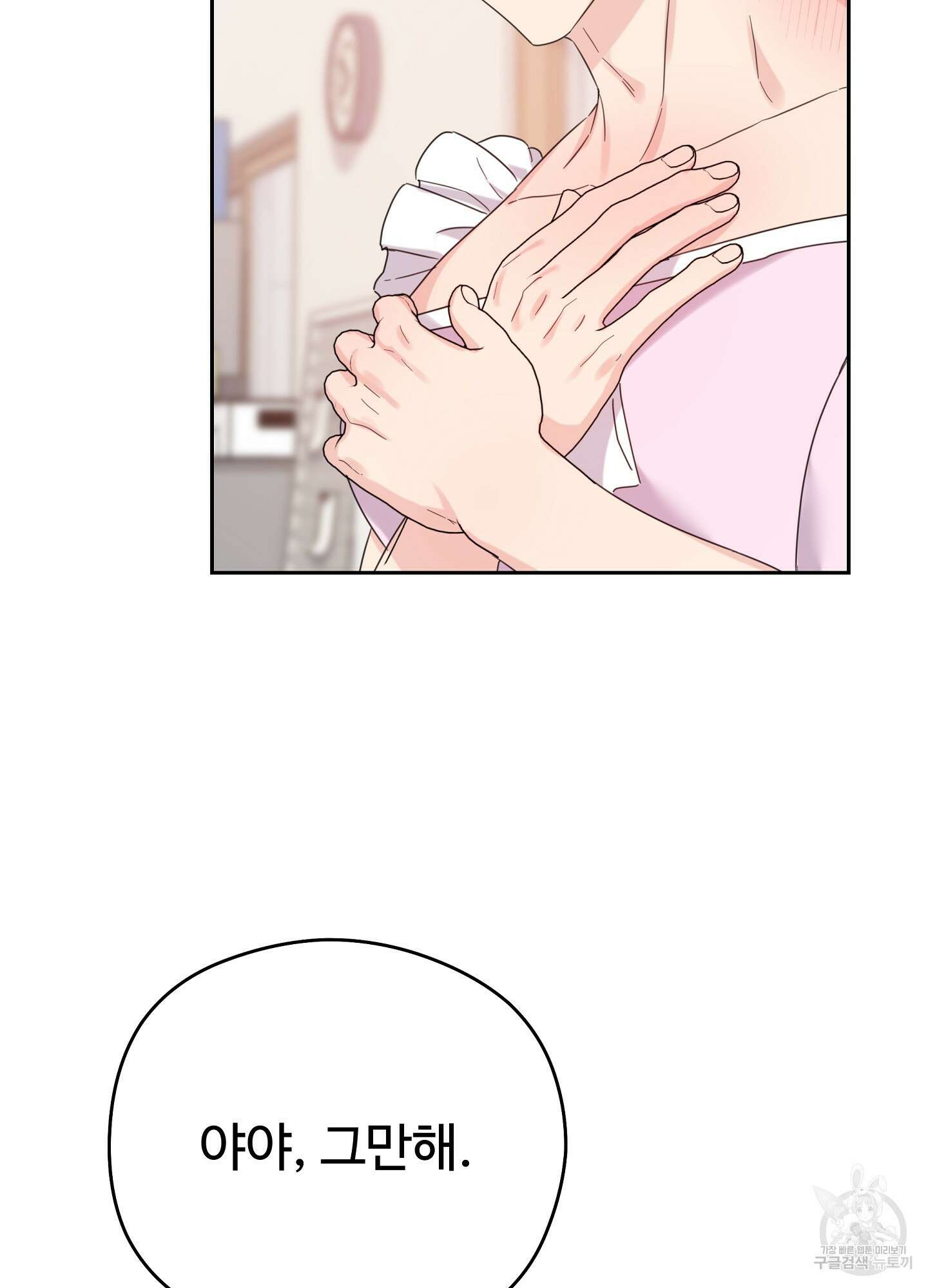 혼내주실 주인님 구해요 5화 77