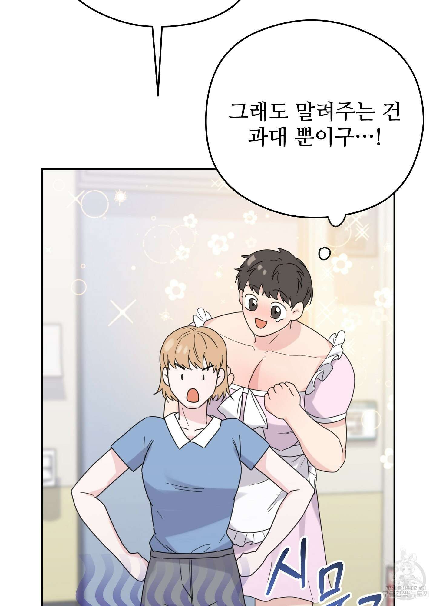혼내주실 주인님 구해요 5화 78