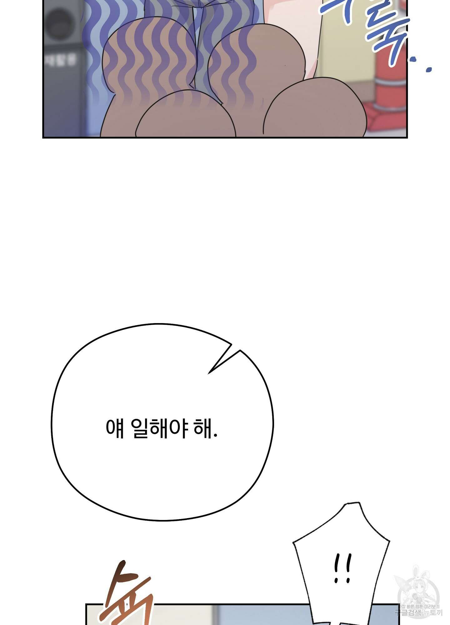 혼내주실 주인님 구해요 5화 79