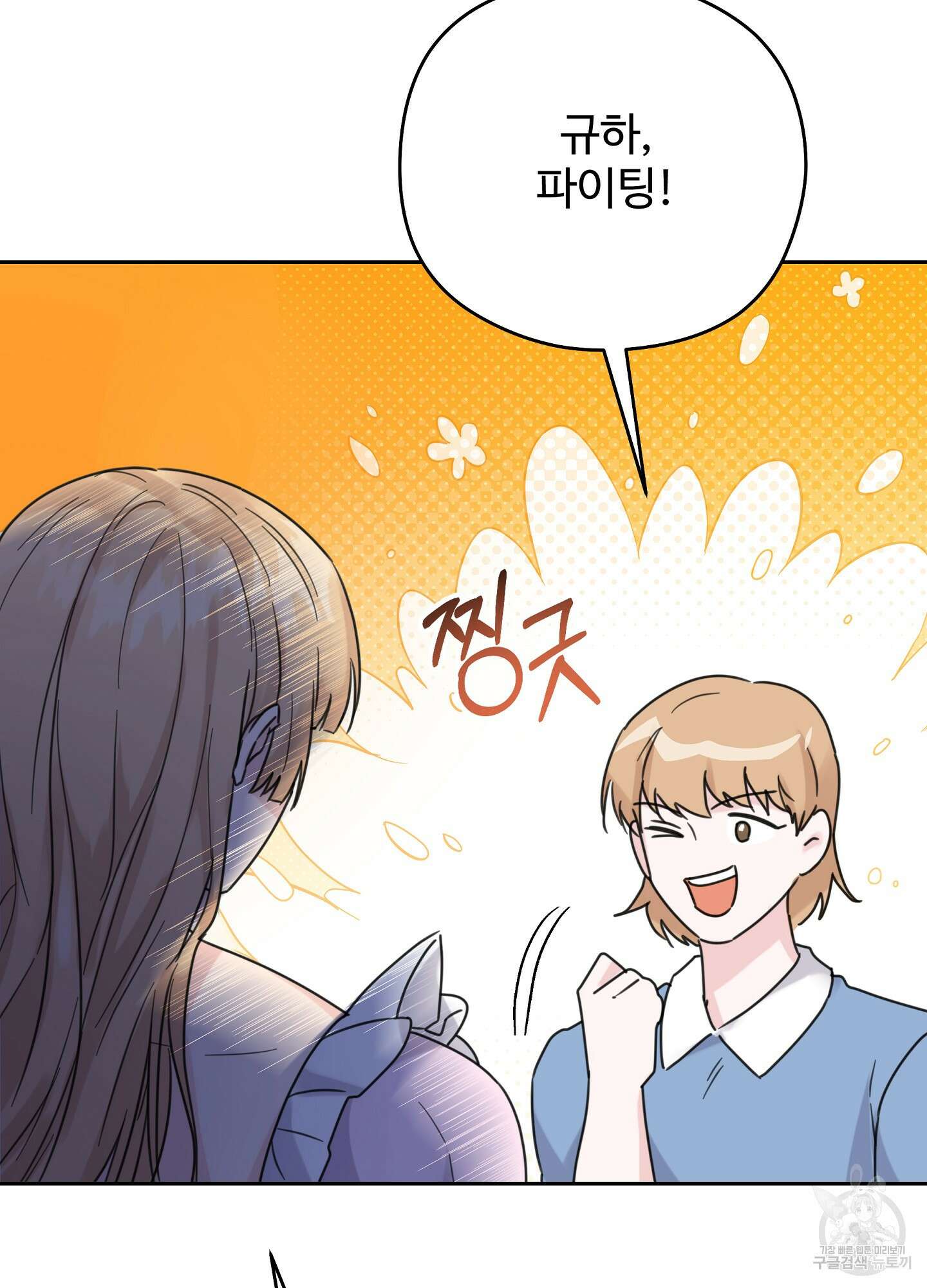 혼내주실 주인님 구해요 5화 81