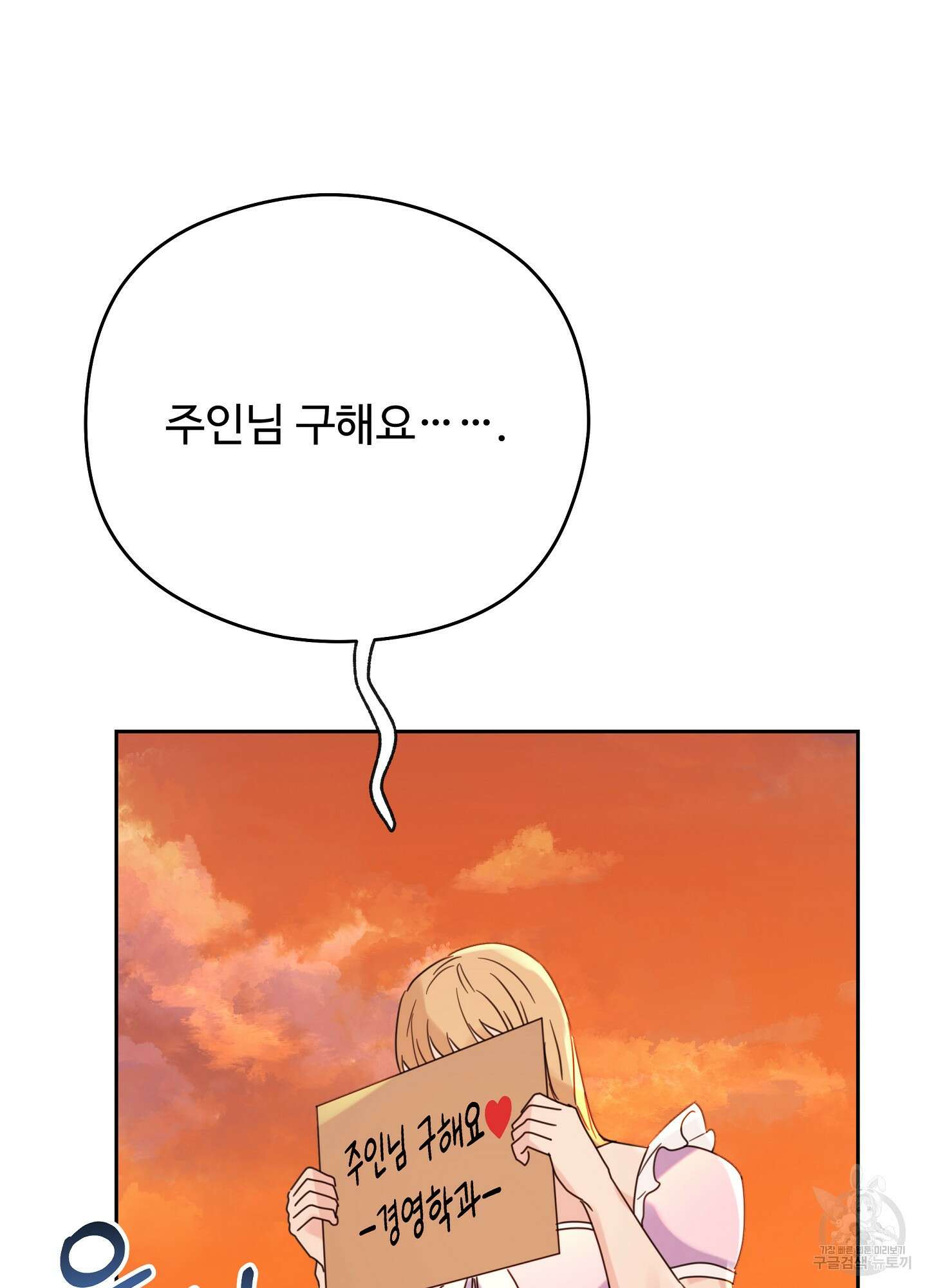 혼내주실 주인님 구해요 5화 84