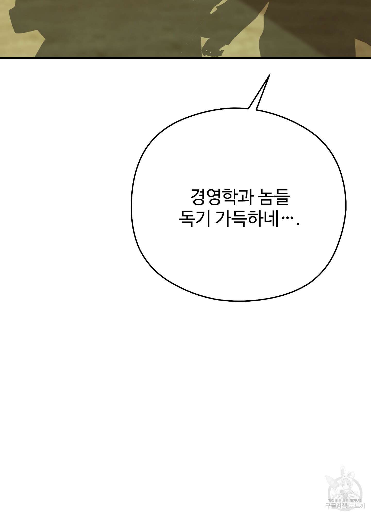 혼내주실 주인님 구해요 5화 87