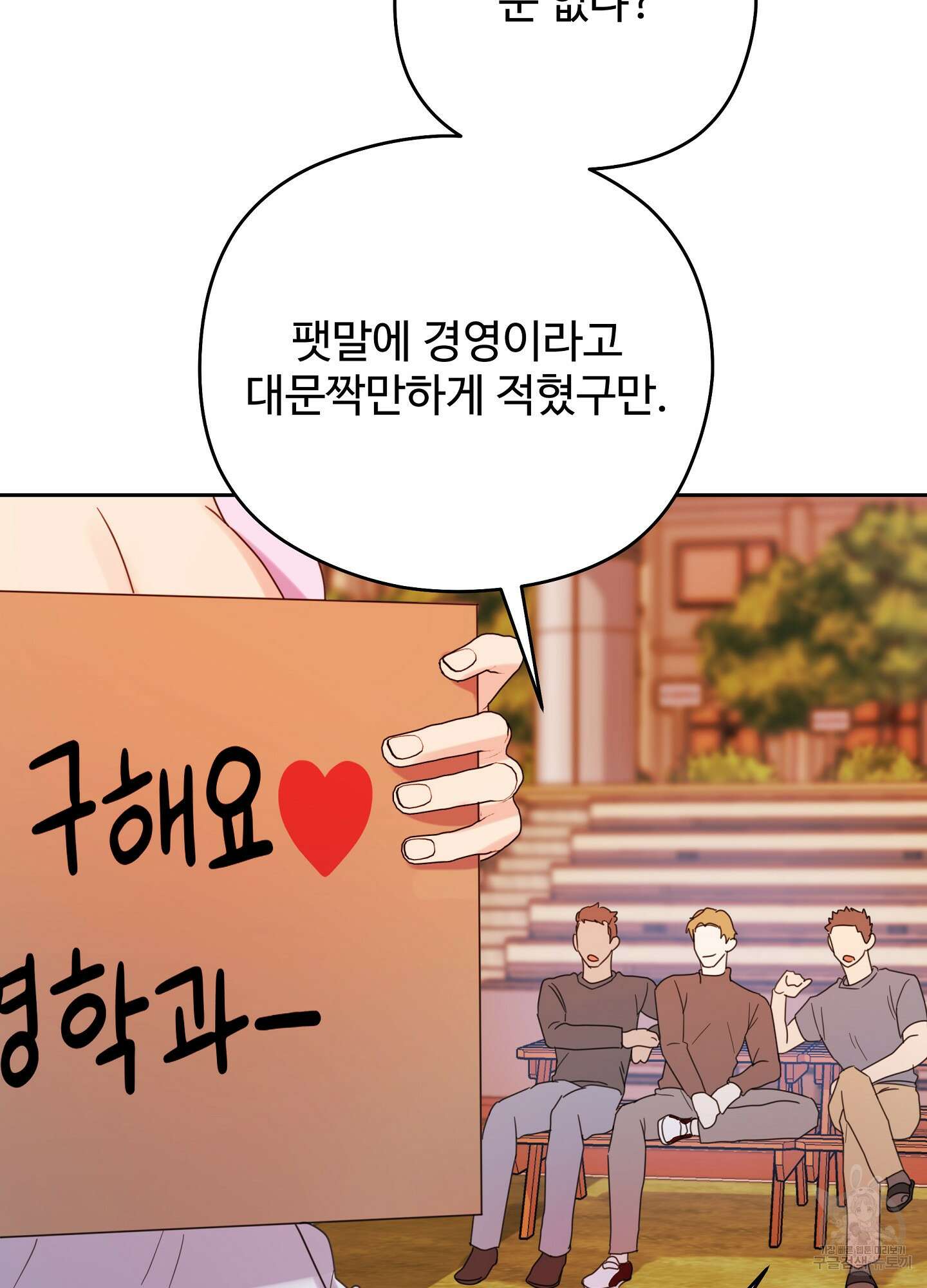 혼내주실 주인님 구해요 5화 91