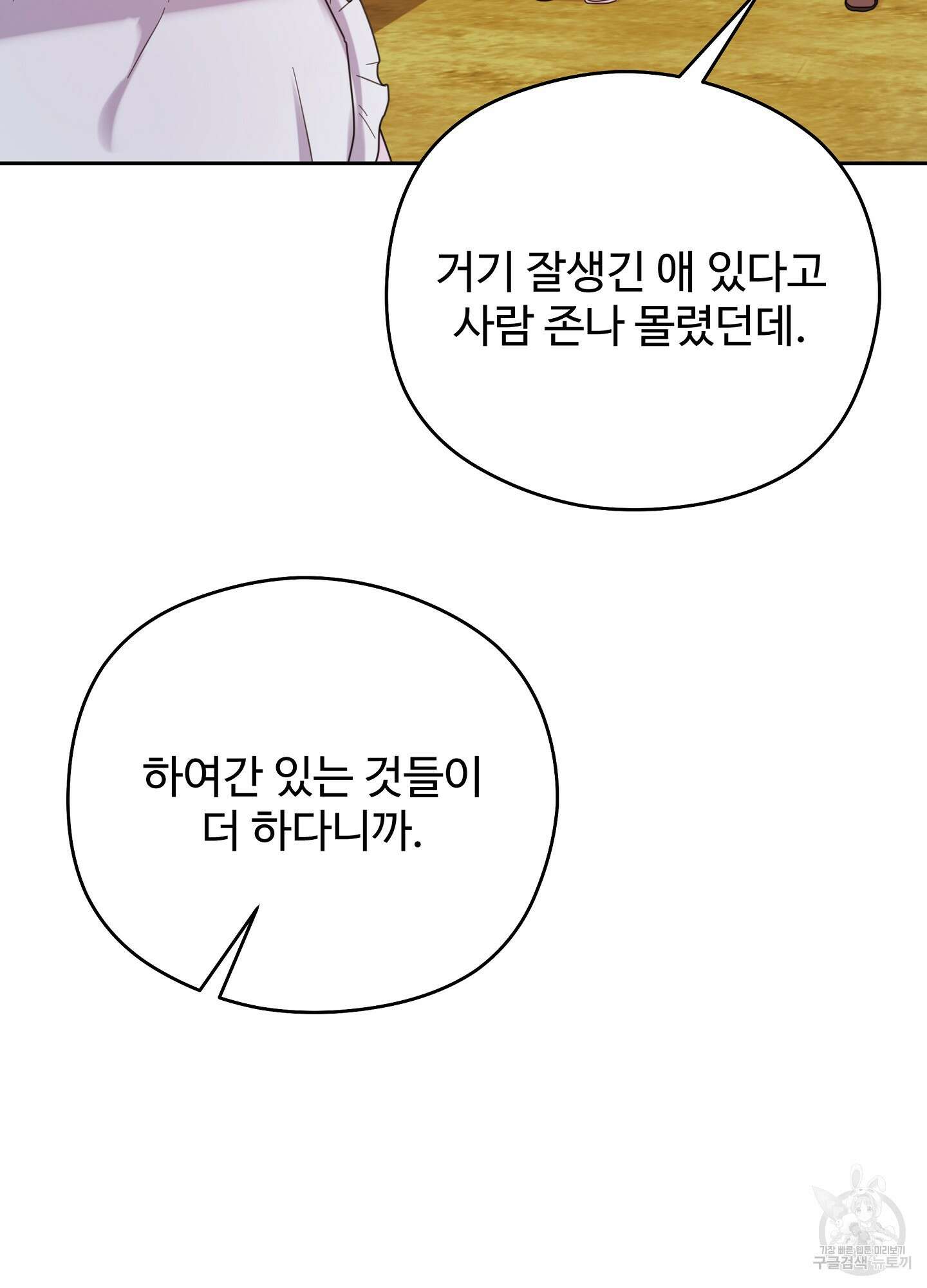 혼내주실 주인님 구해요 5화 92