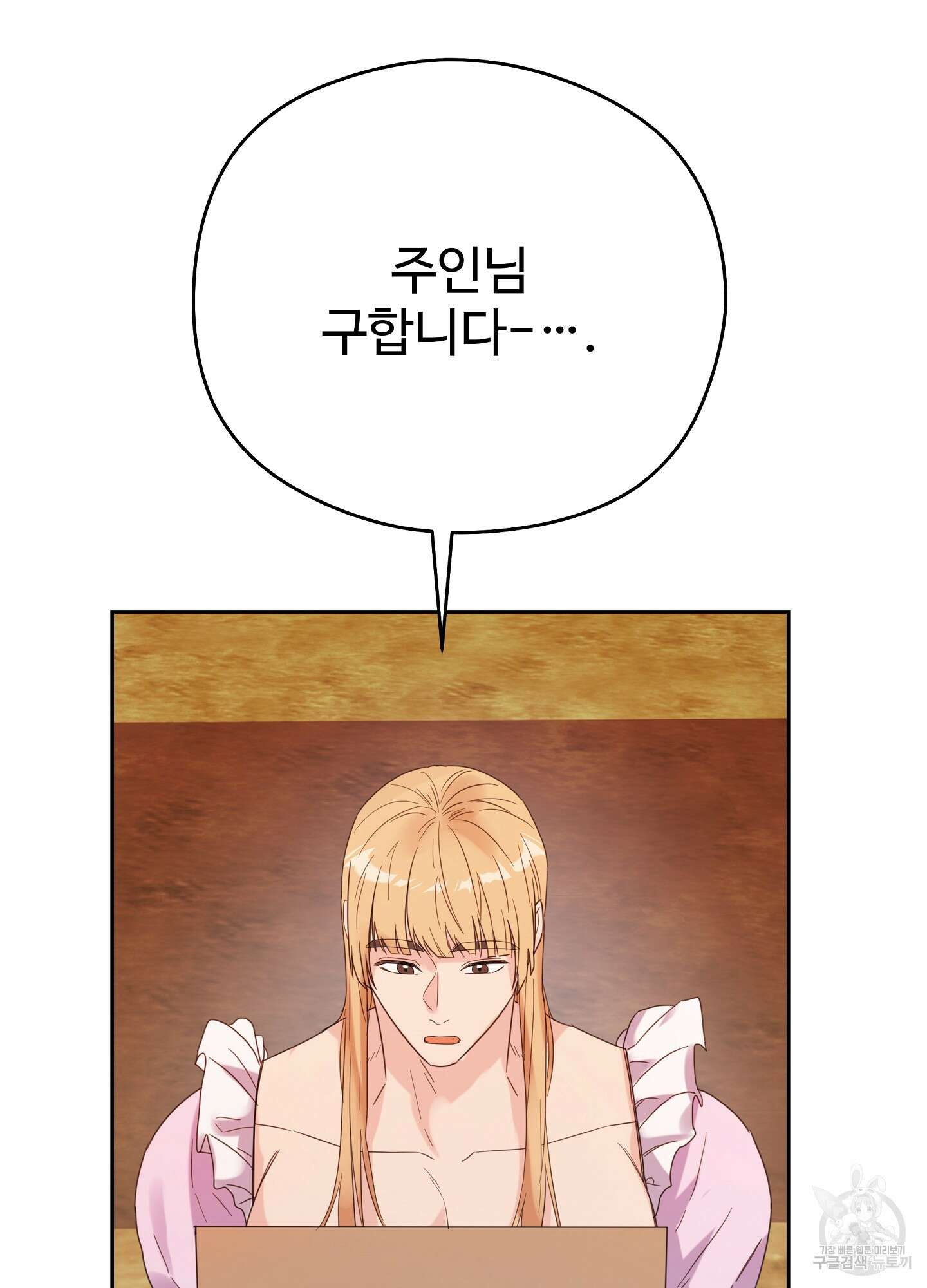 혼내주실 주인님 구해요 5화 93