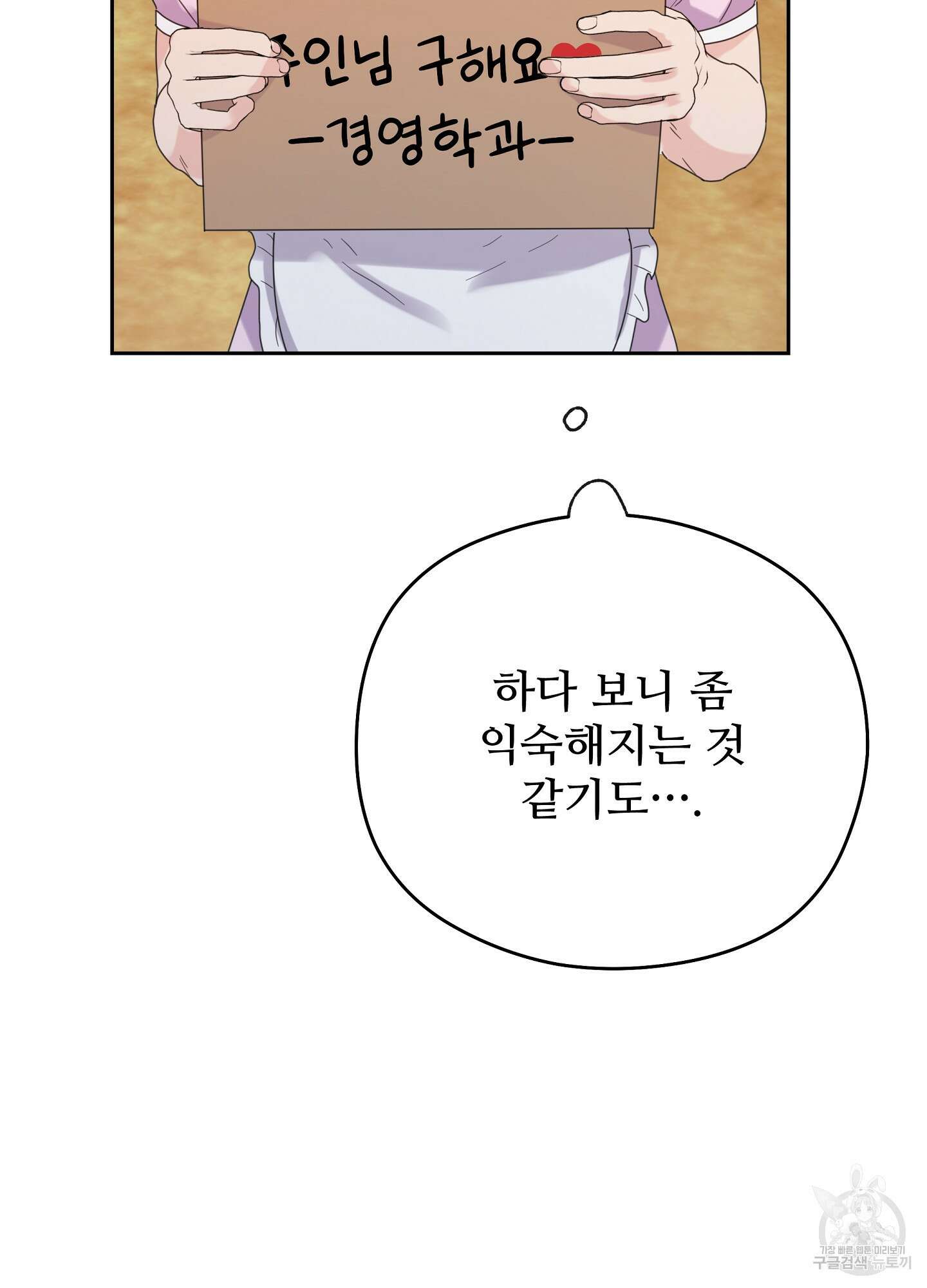 혼내주실 주인님 구해요 5화 94
